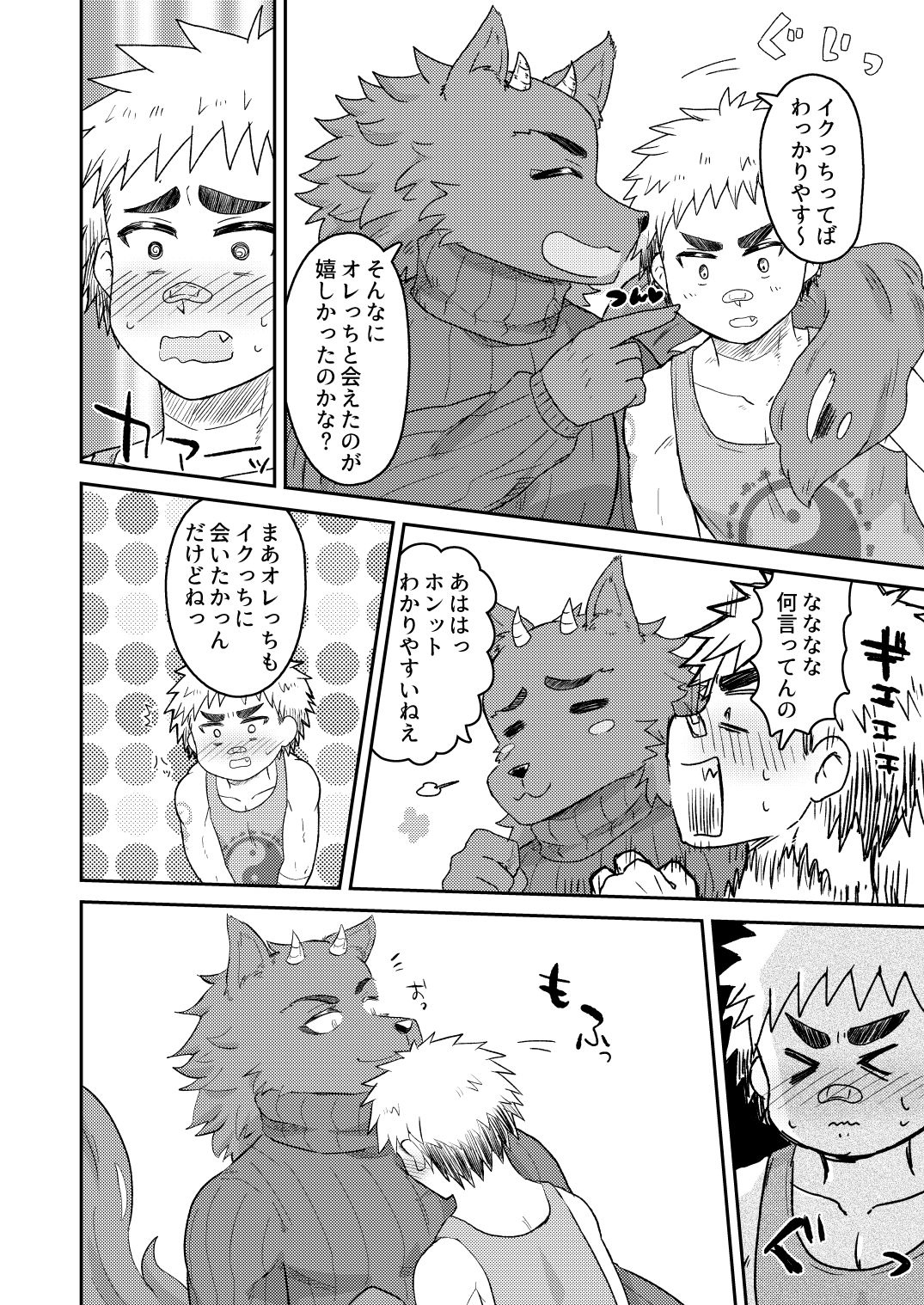 Amayakasu Akuma page 10 full