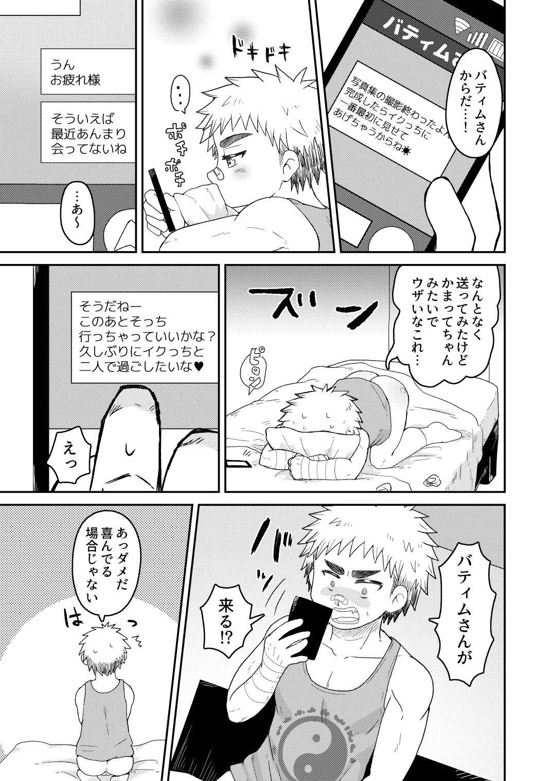 Amayakasu Akuma page 7 full