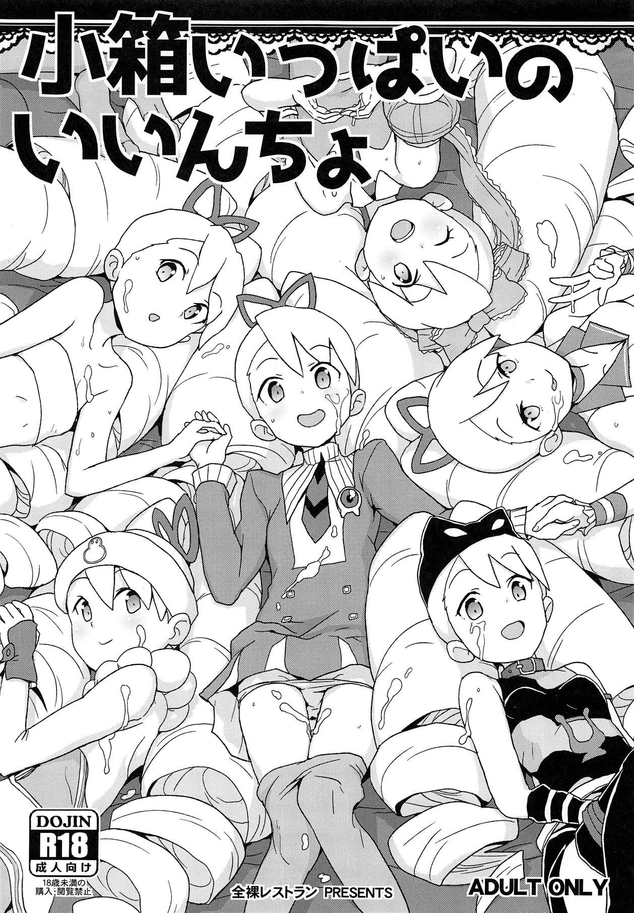 Kobako Ippai no Iincho page 1 full