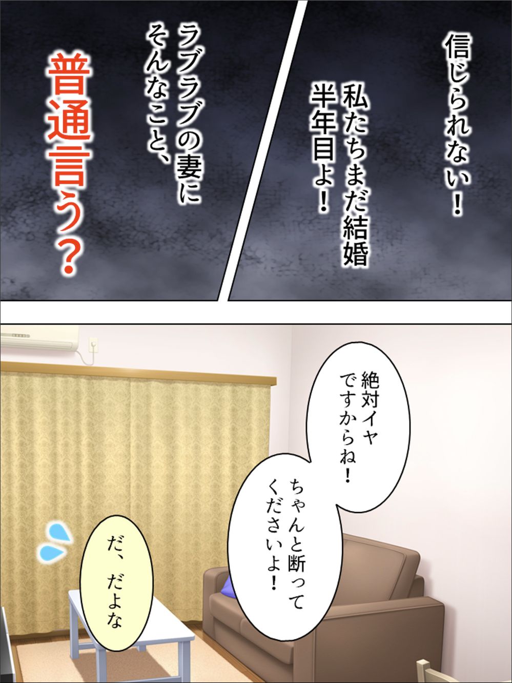 Anata Uso desho? Gifu no Seishori o Tanomarete Ochita Shinkon Zuma page 7 full