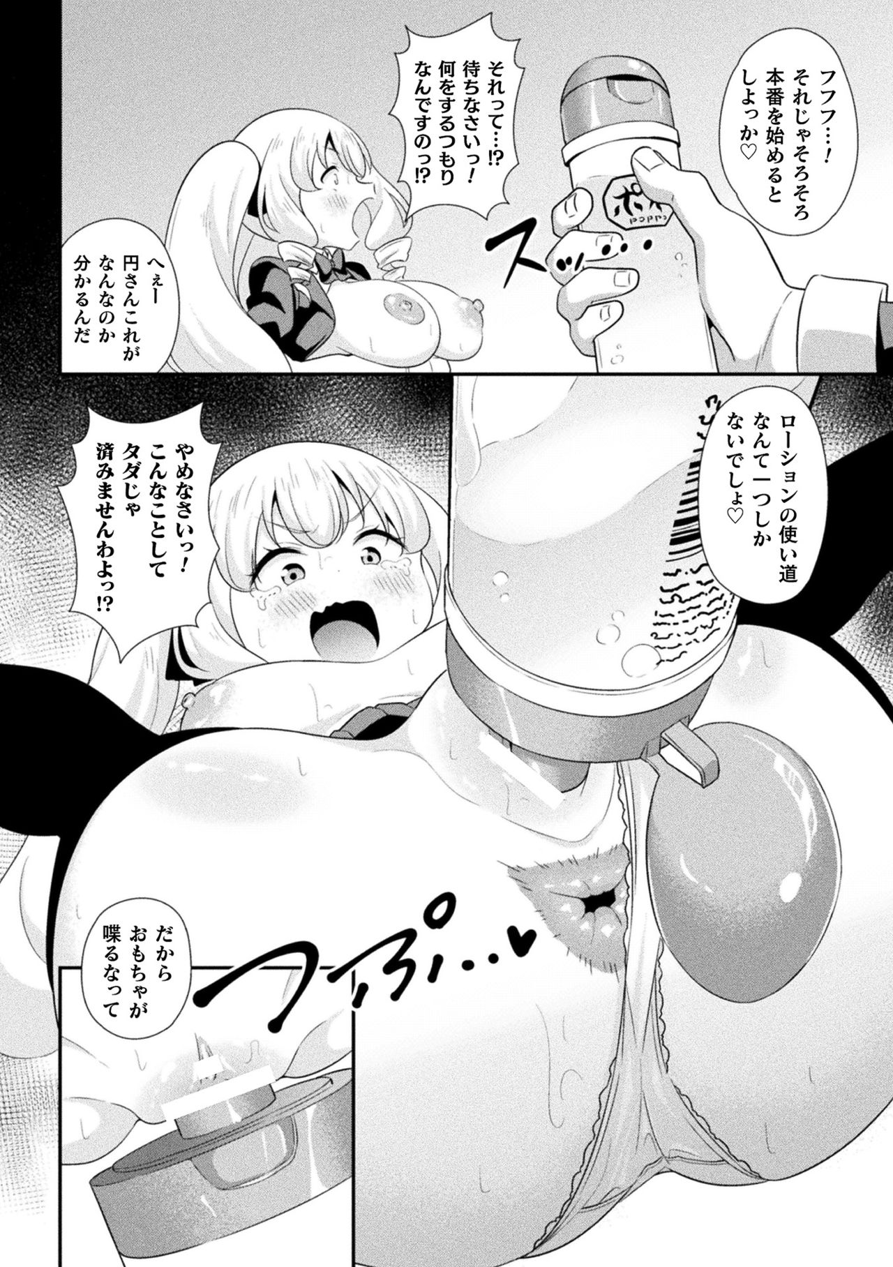 2D Comic Magazine - Syukusyouka Hiroin Kyousei Onahole Keikaku Vol. 2 page 8 full