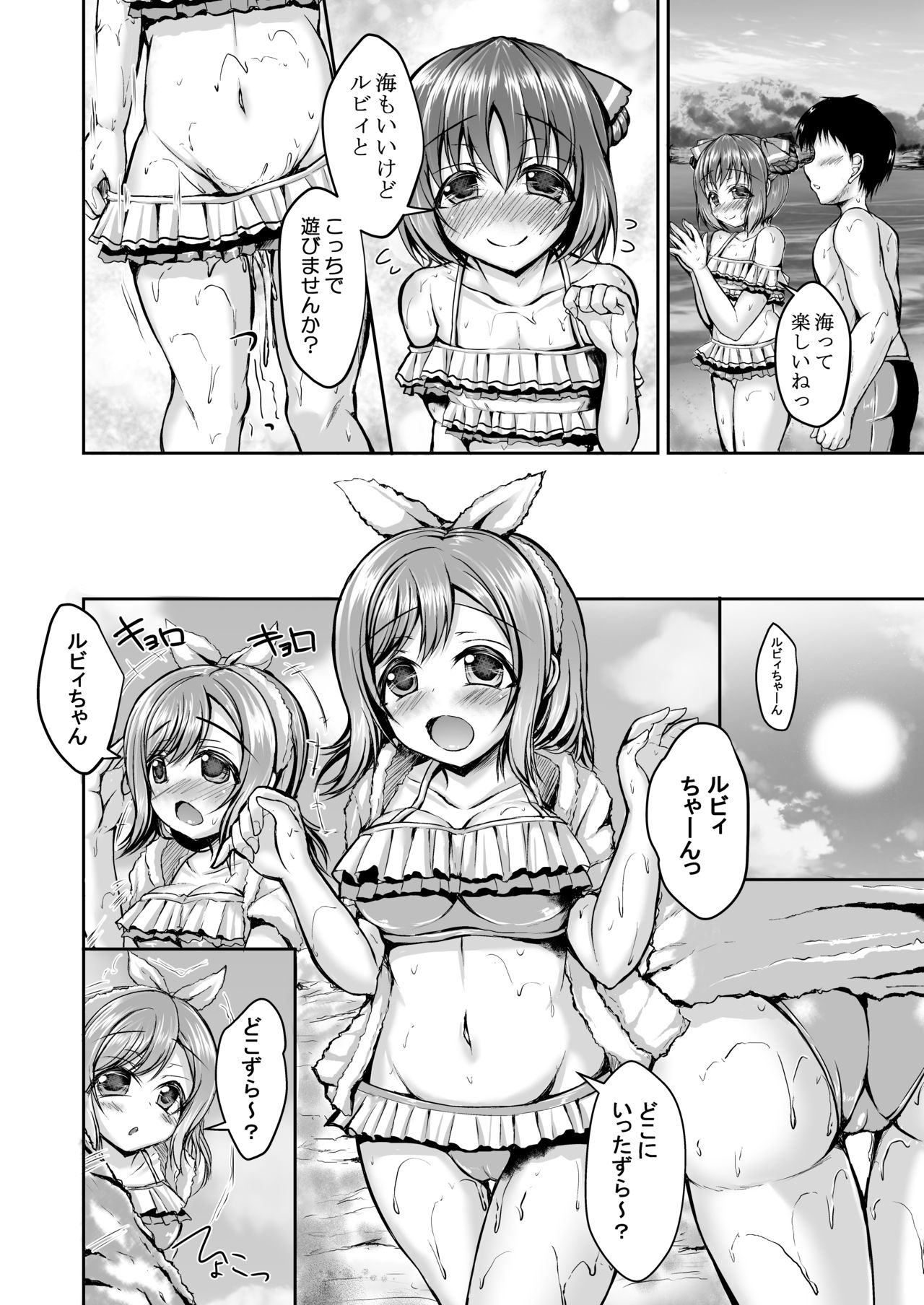 Hanamaru to Ruby to Shi Chaimasen ka? page 3 full
