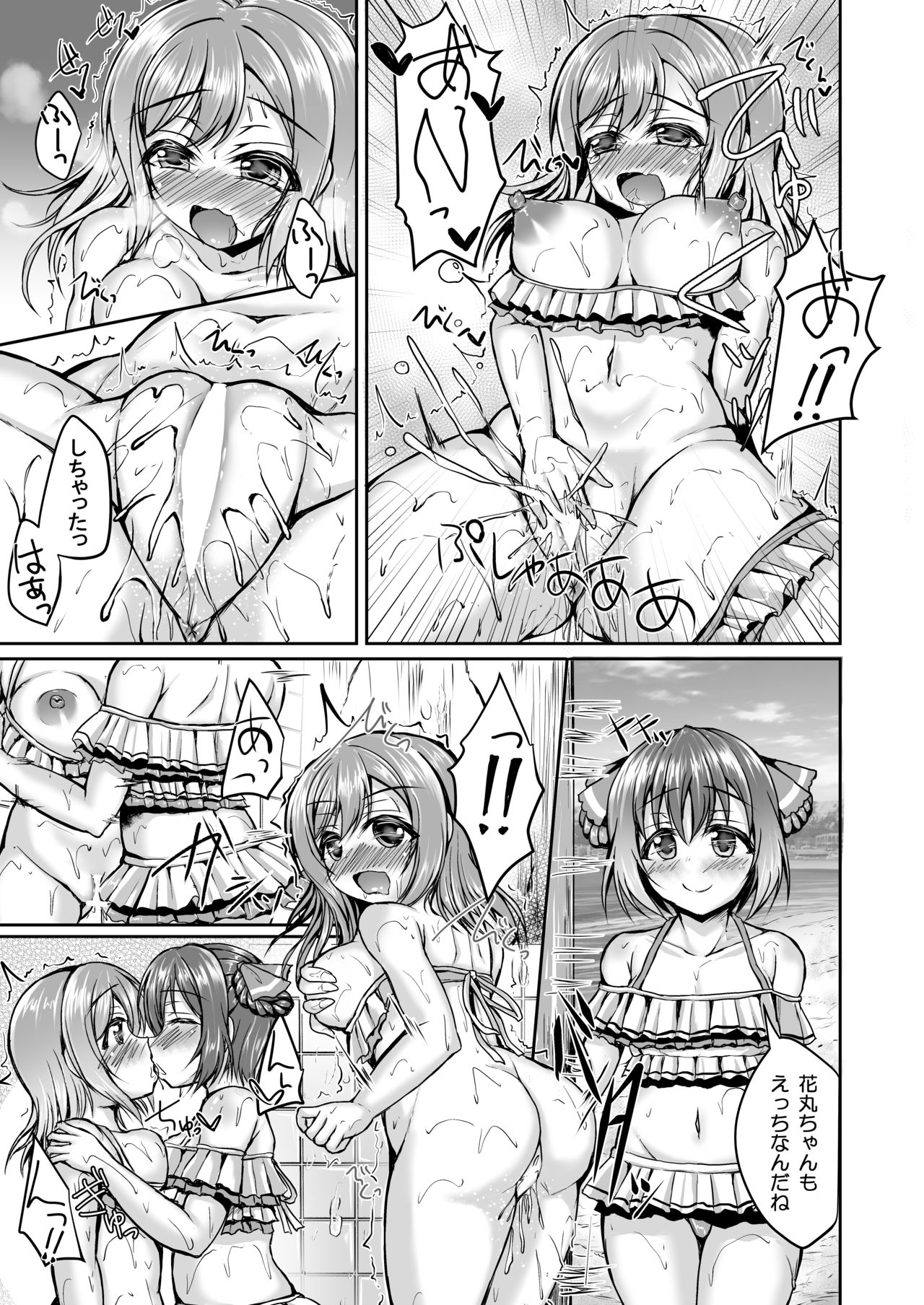 Hanamaru to Ruby to Shi Chaimasen ka? page 6 full