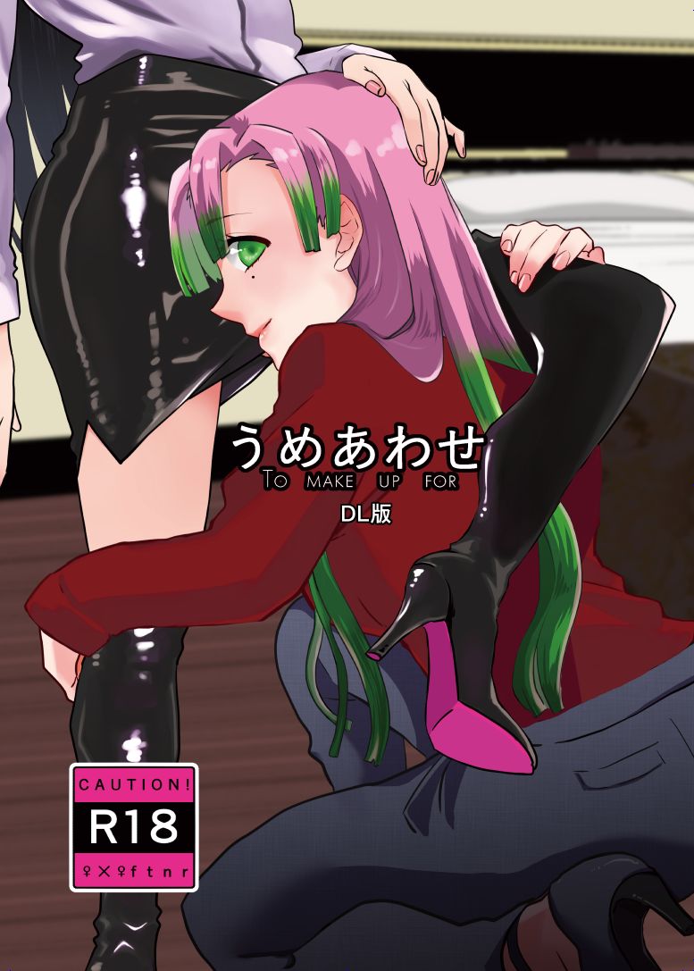 Umeawase - To Make Up For page 1 full