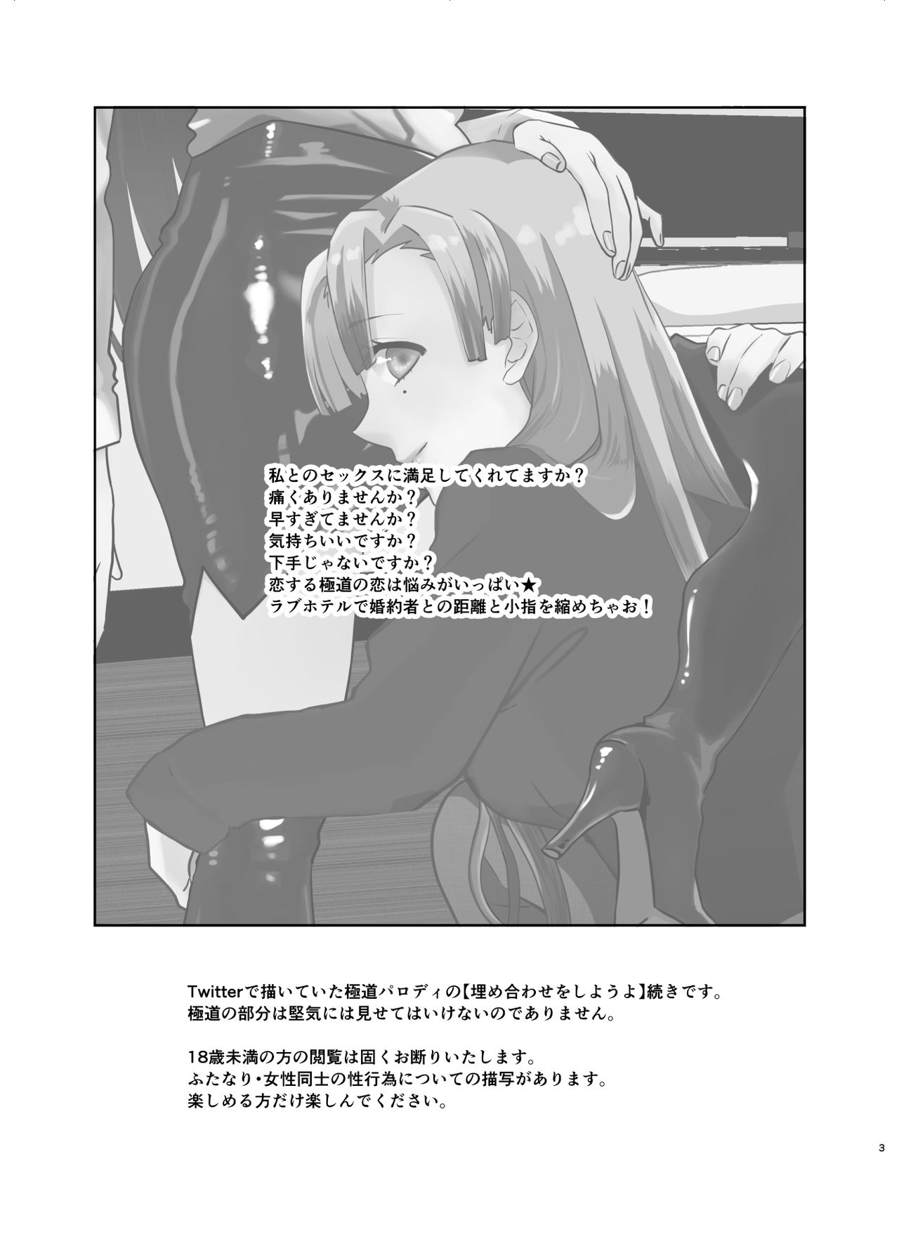 Umeawase - To Make Up For page 3 full