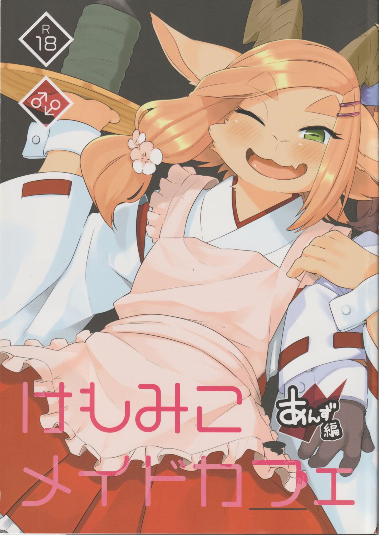 Kemomiko Maid Cafe Anzu Hen page 1 full