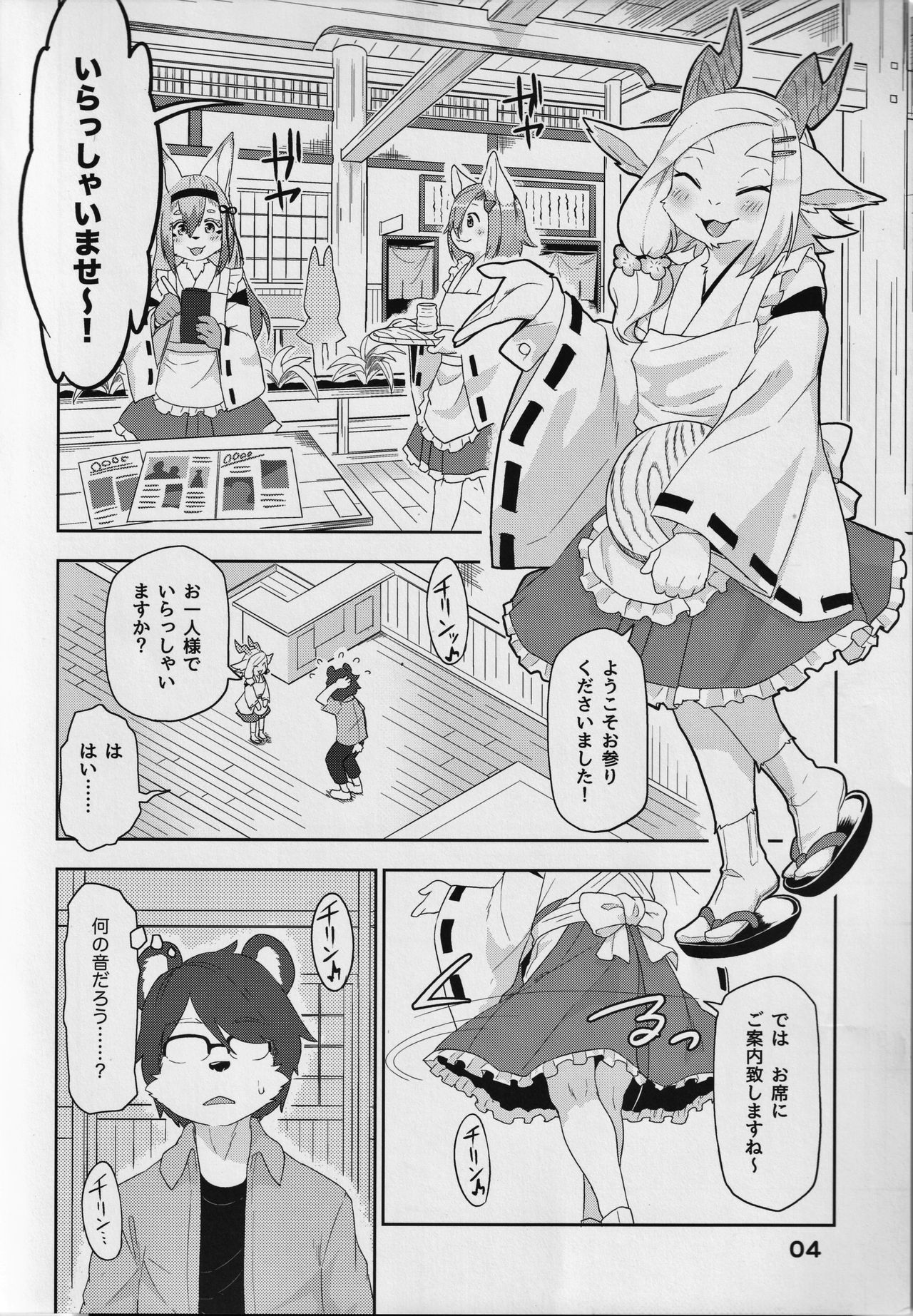 Kemomiko Maid Cafe Anzu Hen page 5 full