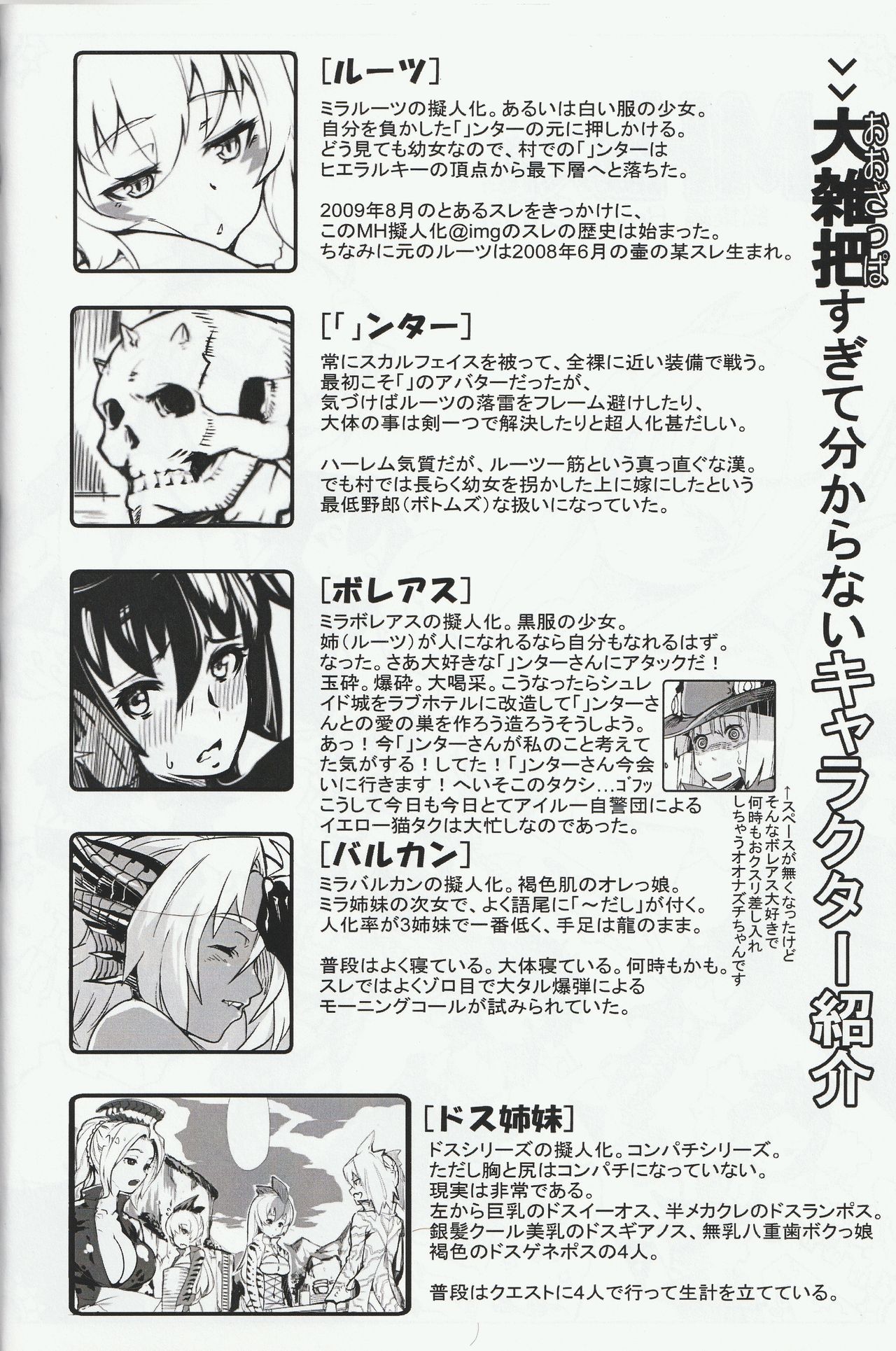 MH擬人化＠img 総集編 page 3 full