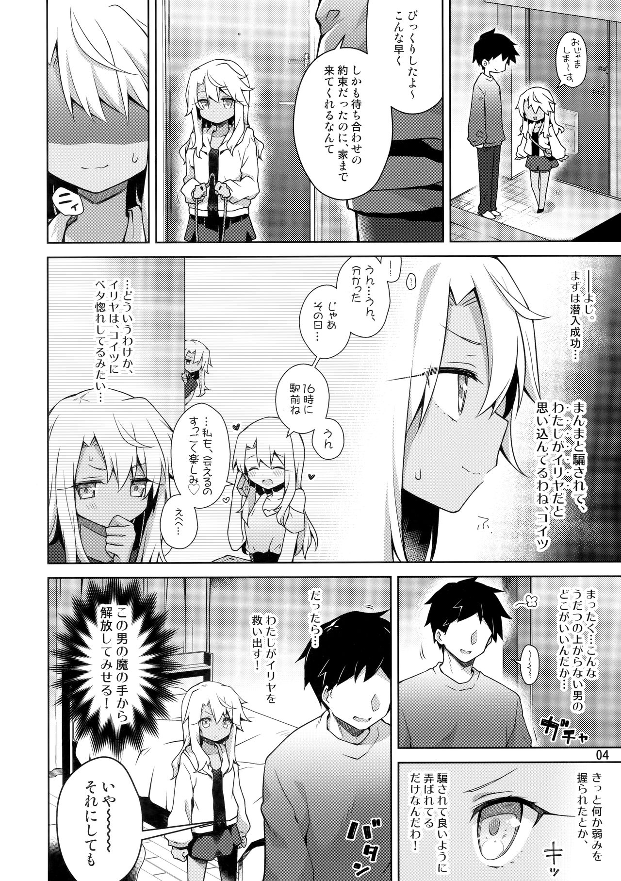 Kuro ga Illya no Furi shite Ecchi suru Hon page 5 full