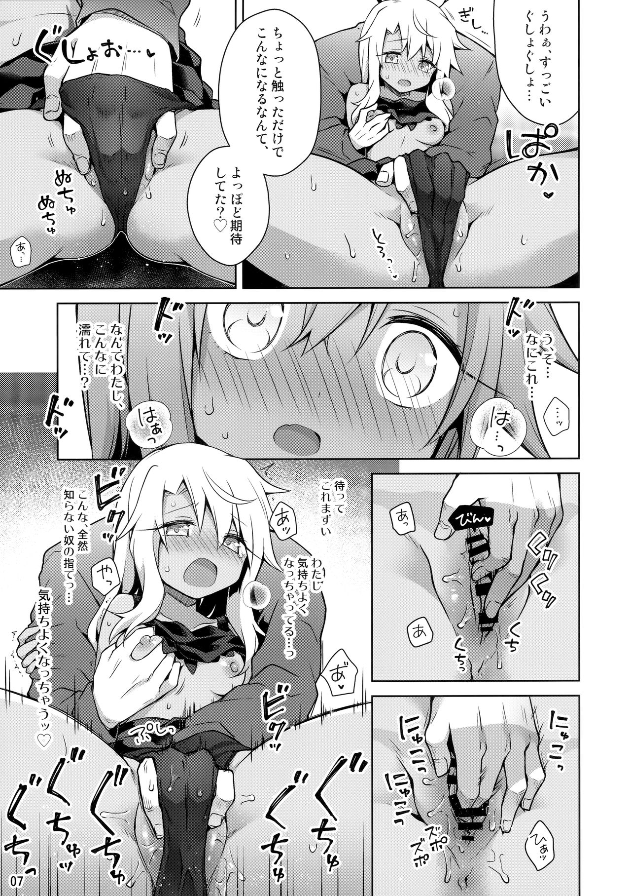 Kuro ga Illya no Furi shite Ecchi suru Hon page 8 full