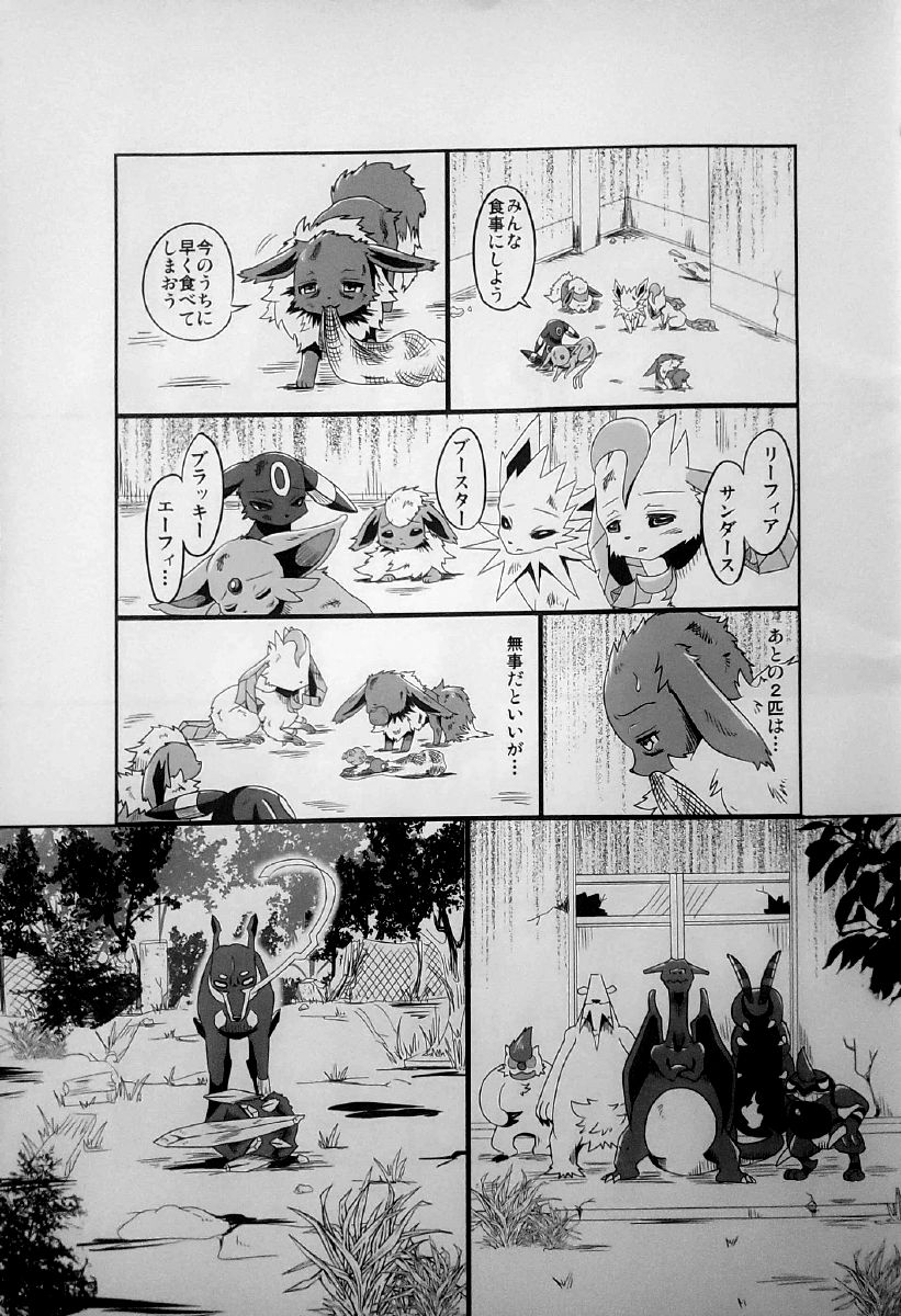 Taika no Utage Ni page 10 full