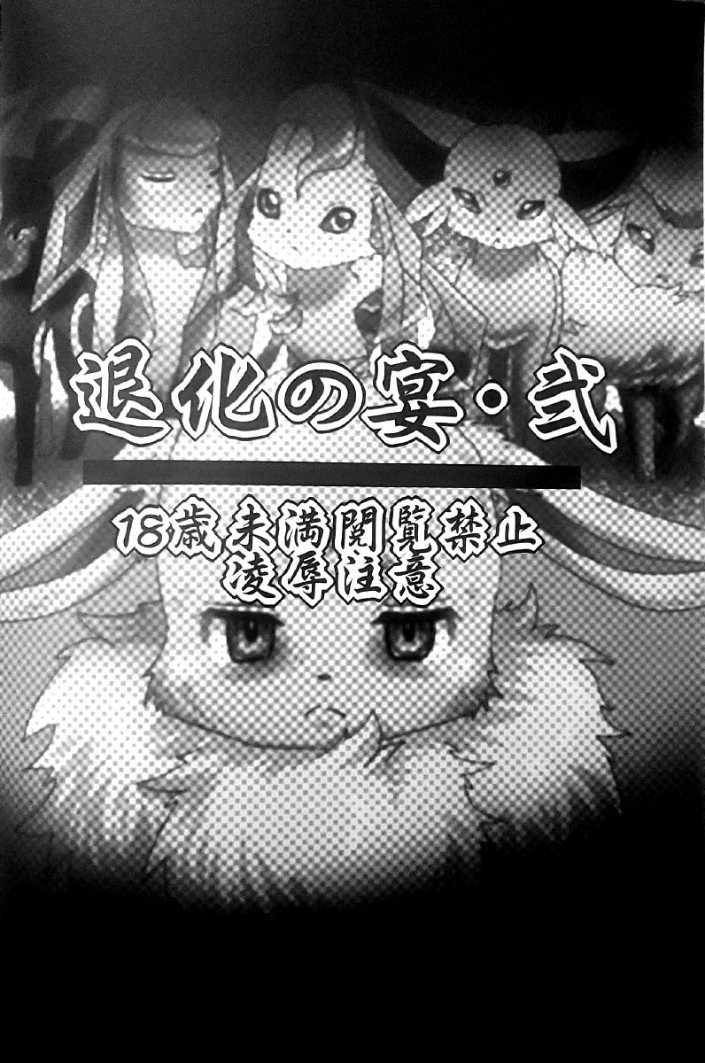 Taika no Utage Ni page 3 full