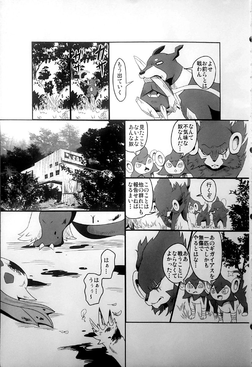 Taika no Utage Ni page 6 full