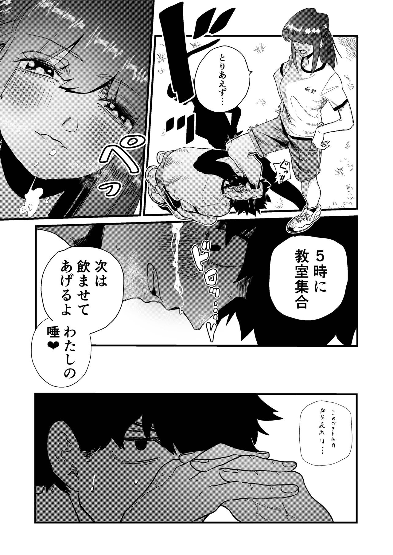 Maso Gari Nishino-san page 10 full