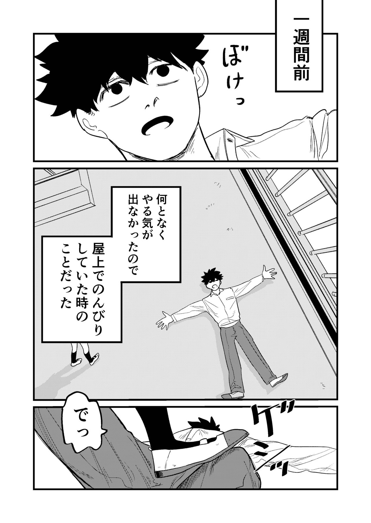 Maso Gari Nishino-san page 4 full