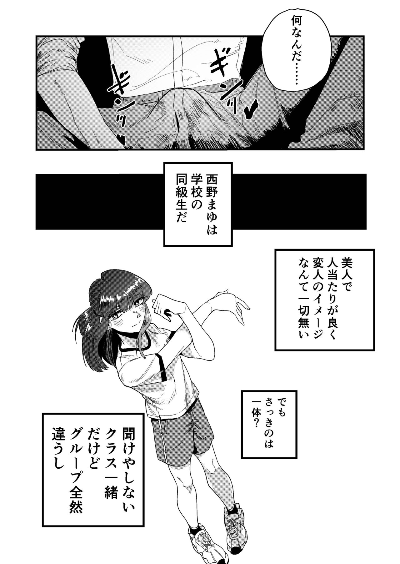 Maso Gari Nishino-san page 6 full