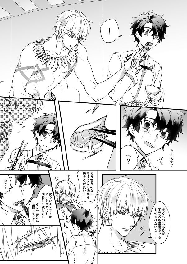 Hitokukoku page 9 full