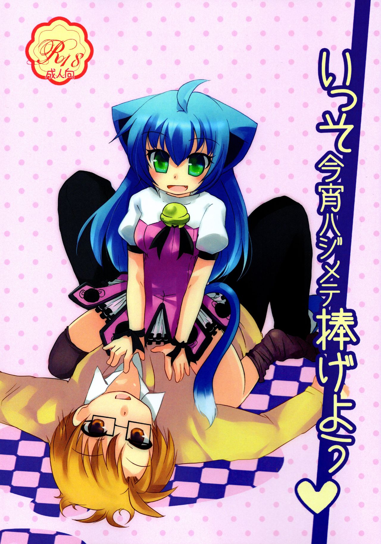 Isso Koyoi Hajimete Sasageyou page 1 full