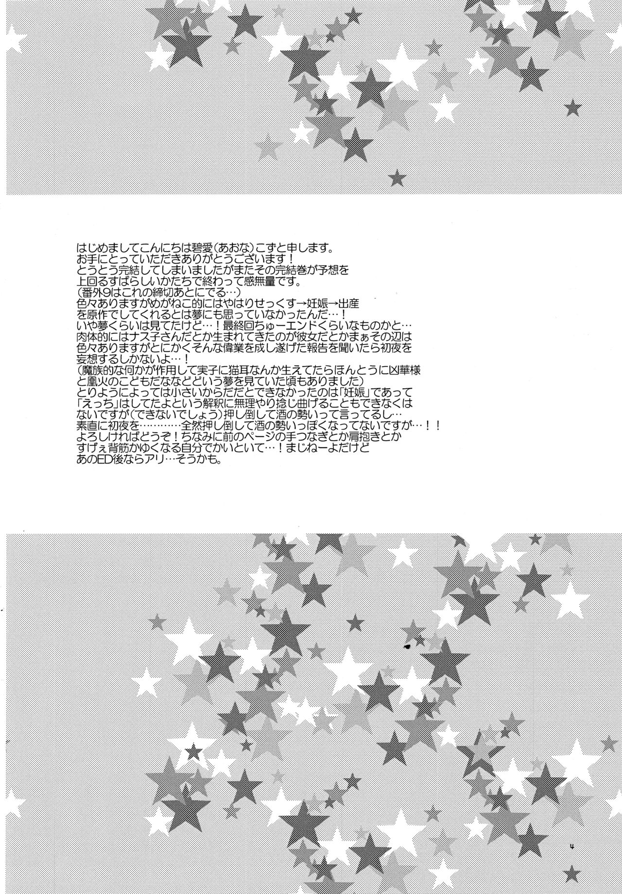 Isso Koyoi Hajimete Sasageyou page 4 full