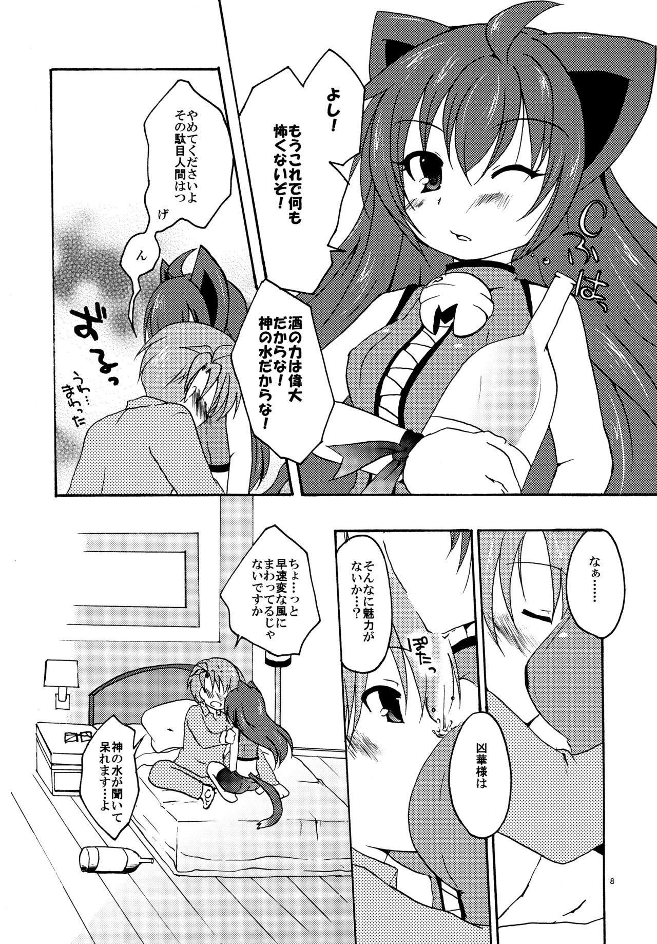 Isso Koyoi Hajimete Sasageyou page 8 full