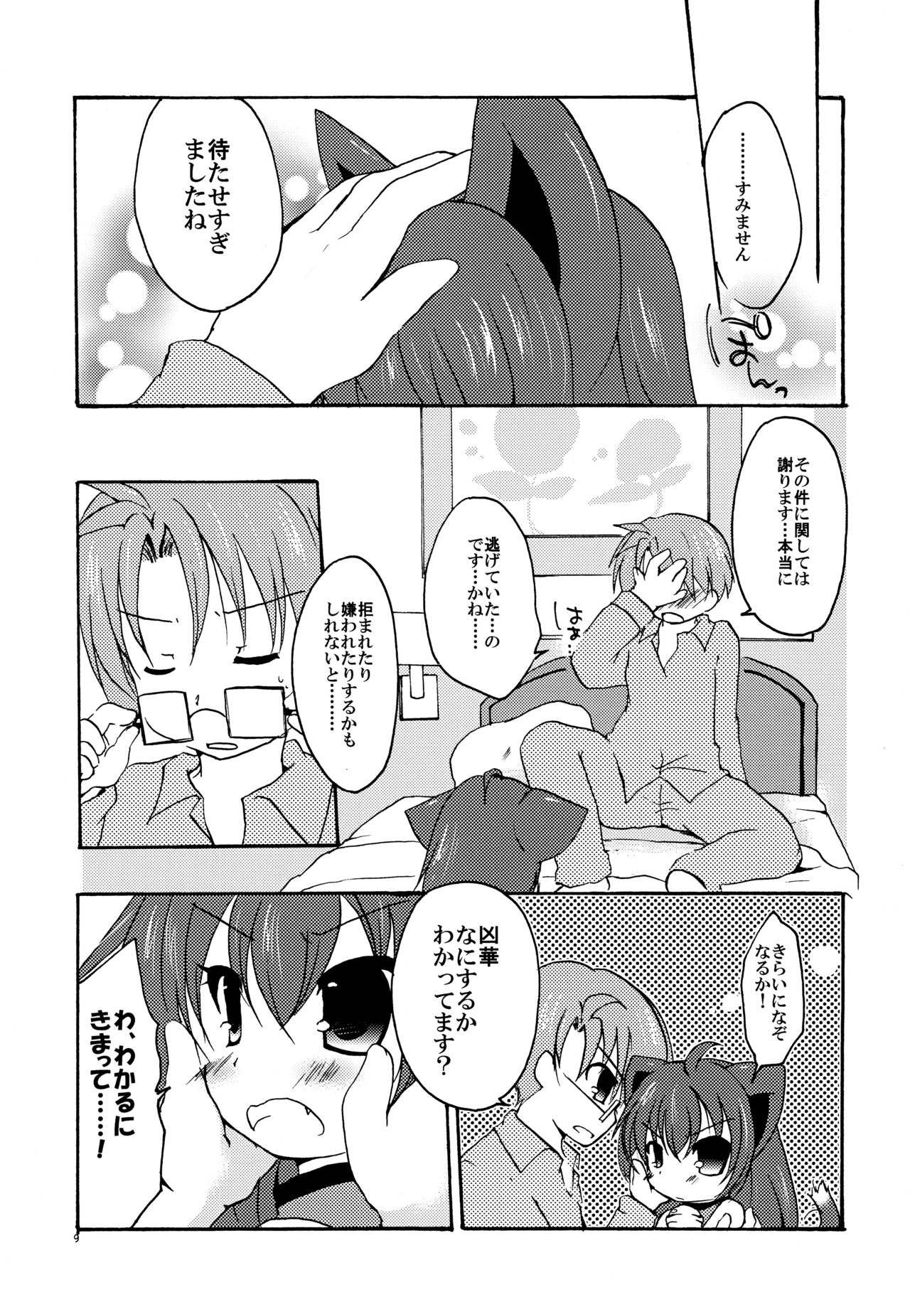 Isso Koyoi Hajimete Sasageyou page 9 full