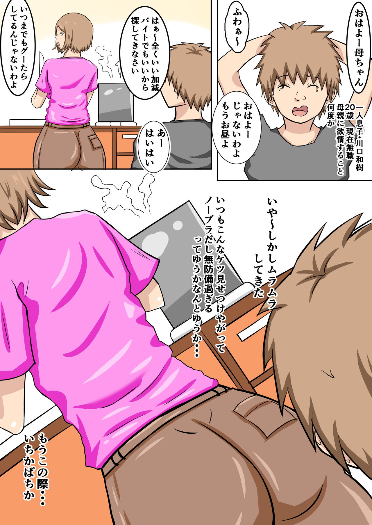 Uchi no Mama wa Oshi ni Yowai page 3 full