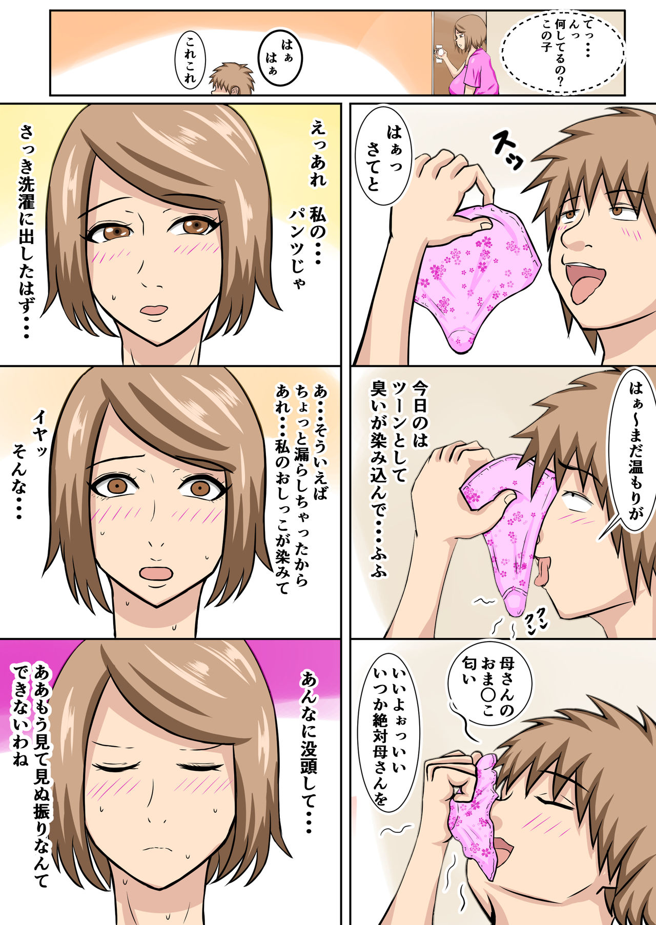 Uchi no Mama wa Oshi ni Yowai page 8 full