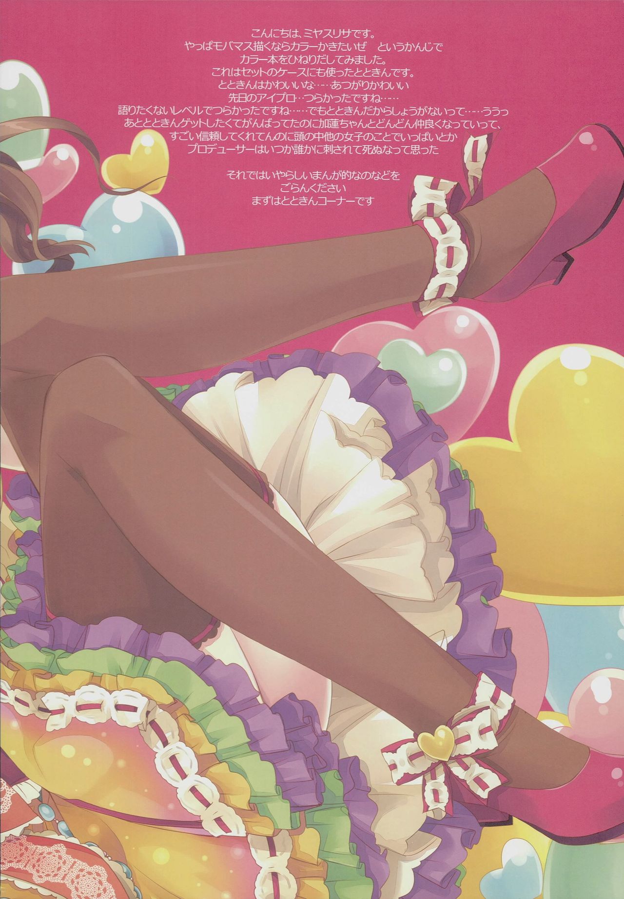 I want you to be my baby! page 4 full