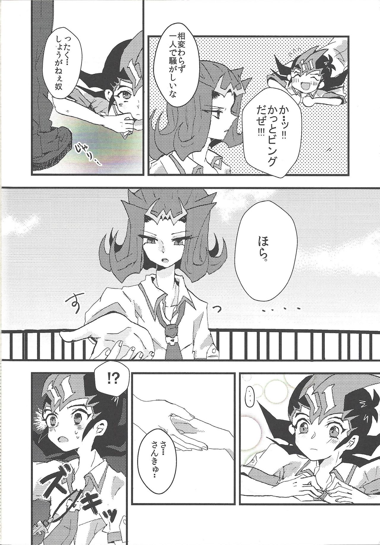 Jimmy Rig page 5 full