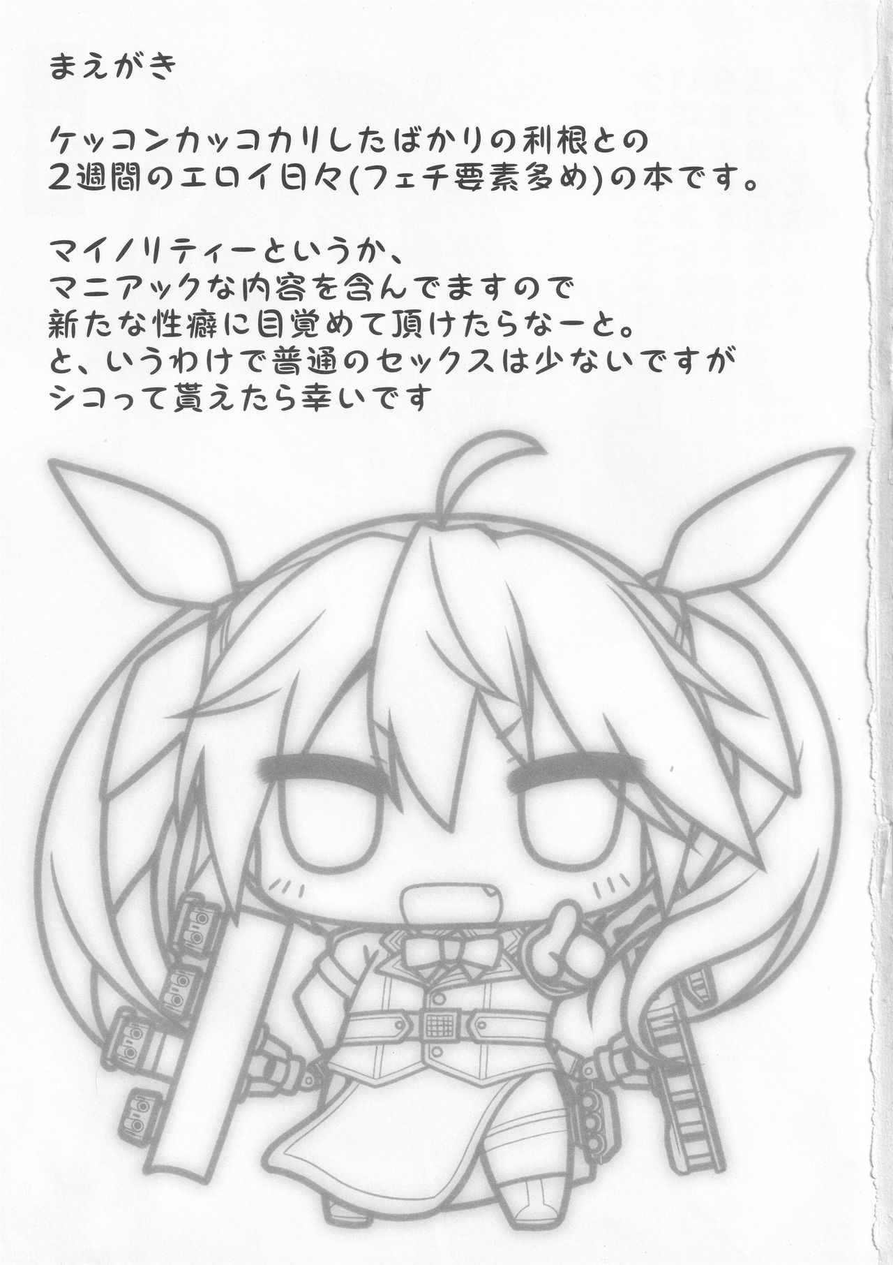 Tone to Eros na 2-shuukan page 2 full