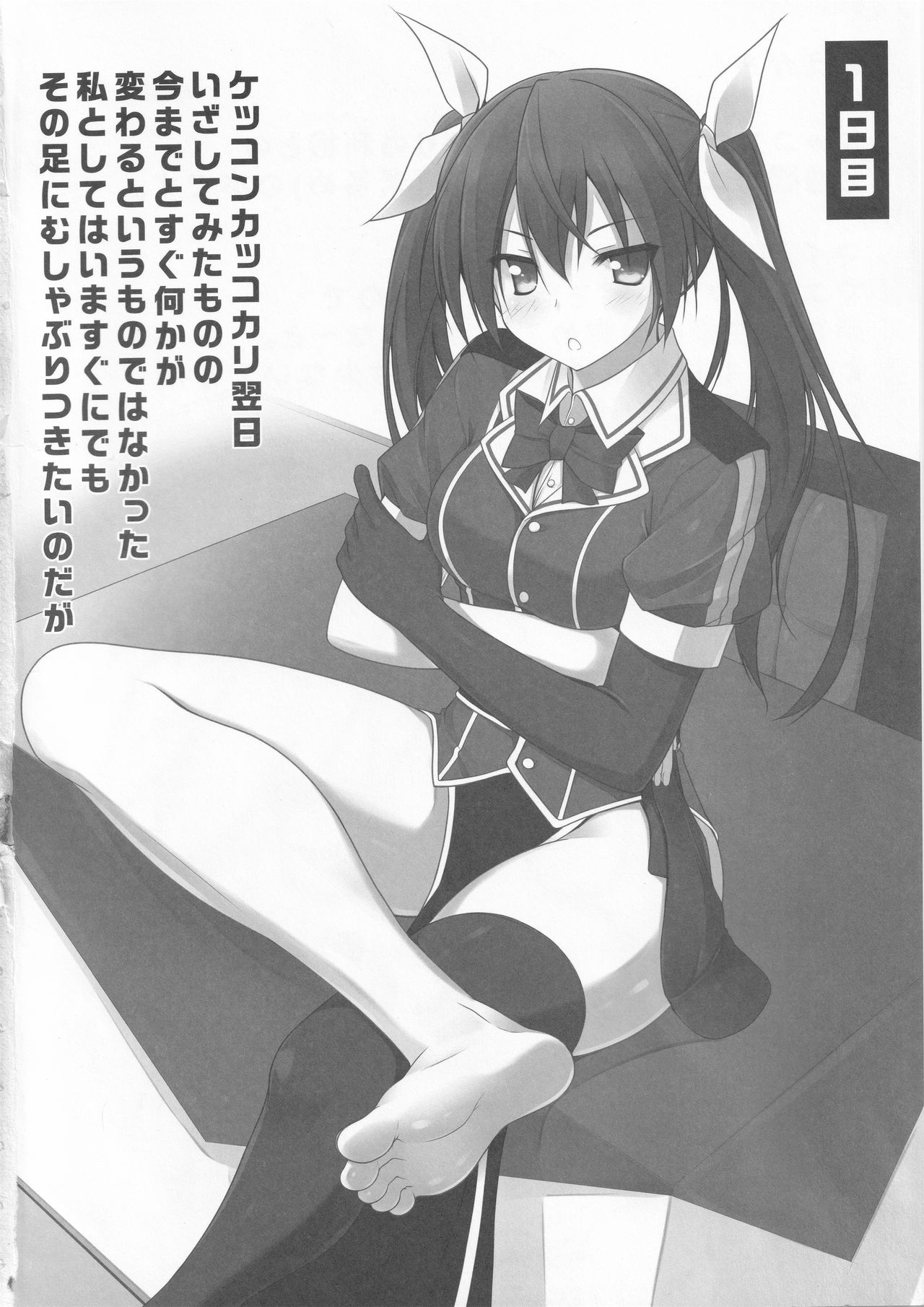 Tone to Eros na 2-shuukan page 3 full