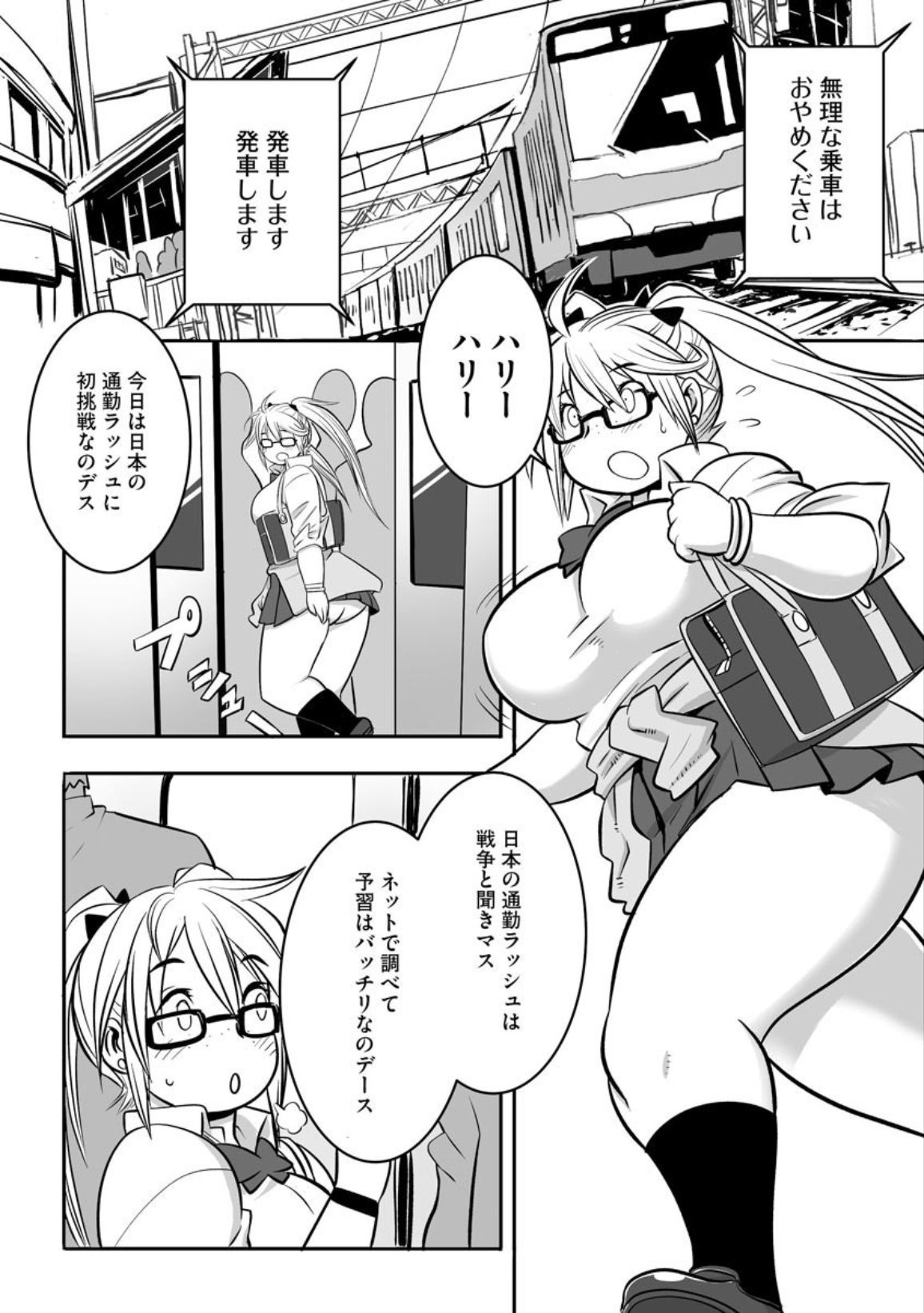 Tsukin Rush Hatsu Taiken? page 2 full