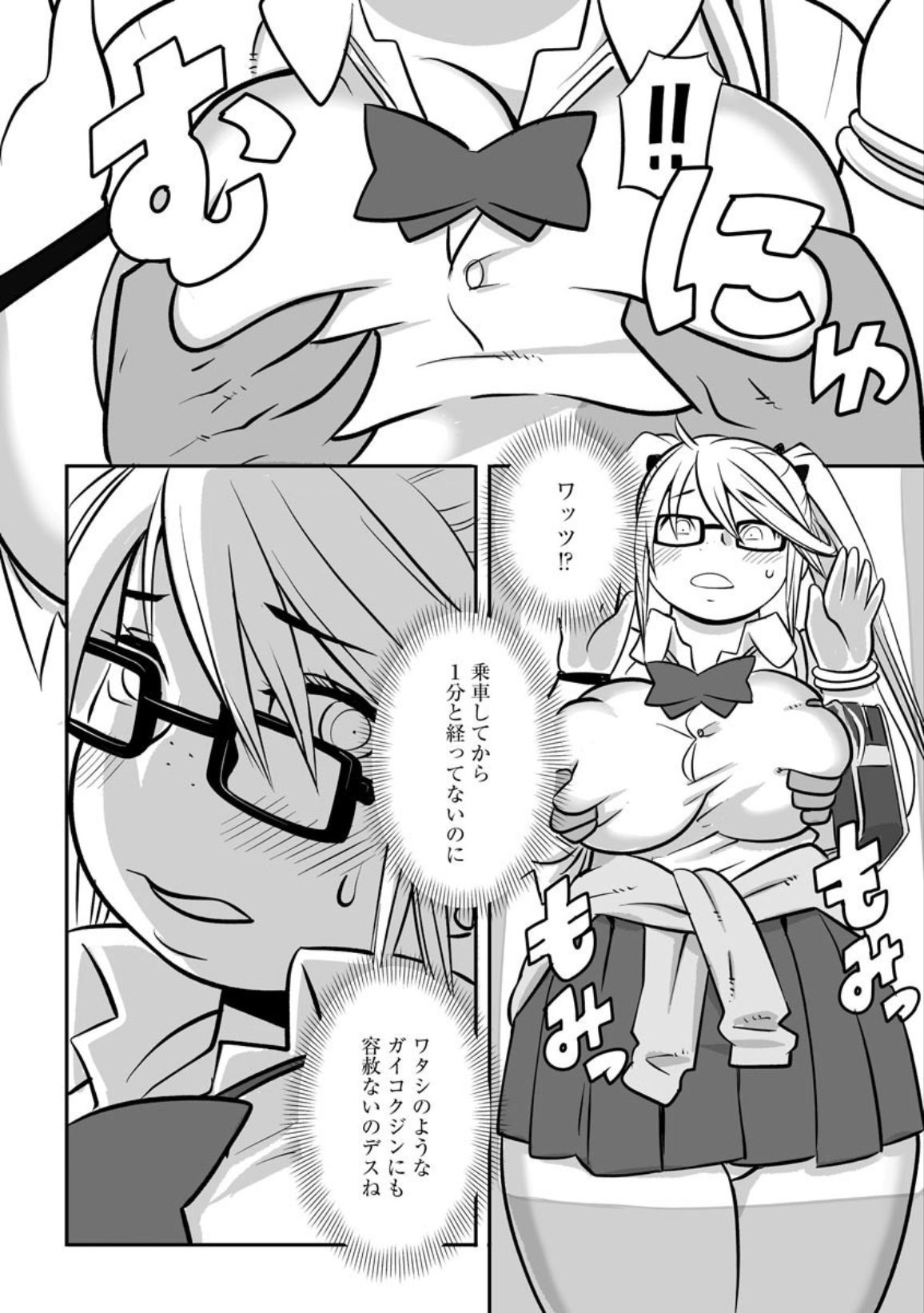 Tsukin Rush Hatsu Taiken? page 3 full