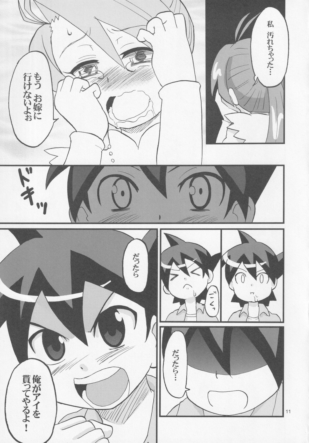 Ai-chan to Chucchu Shitari Suru Hon page 10 full