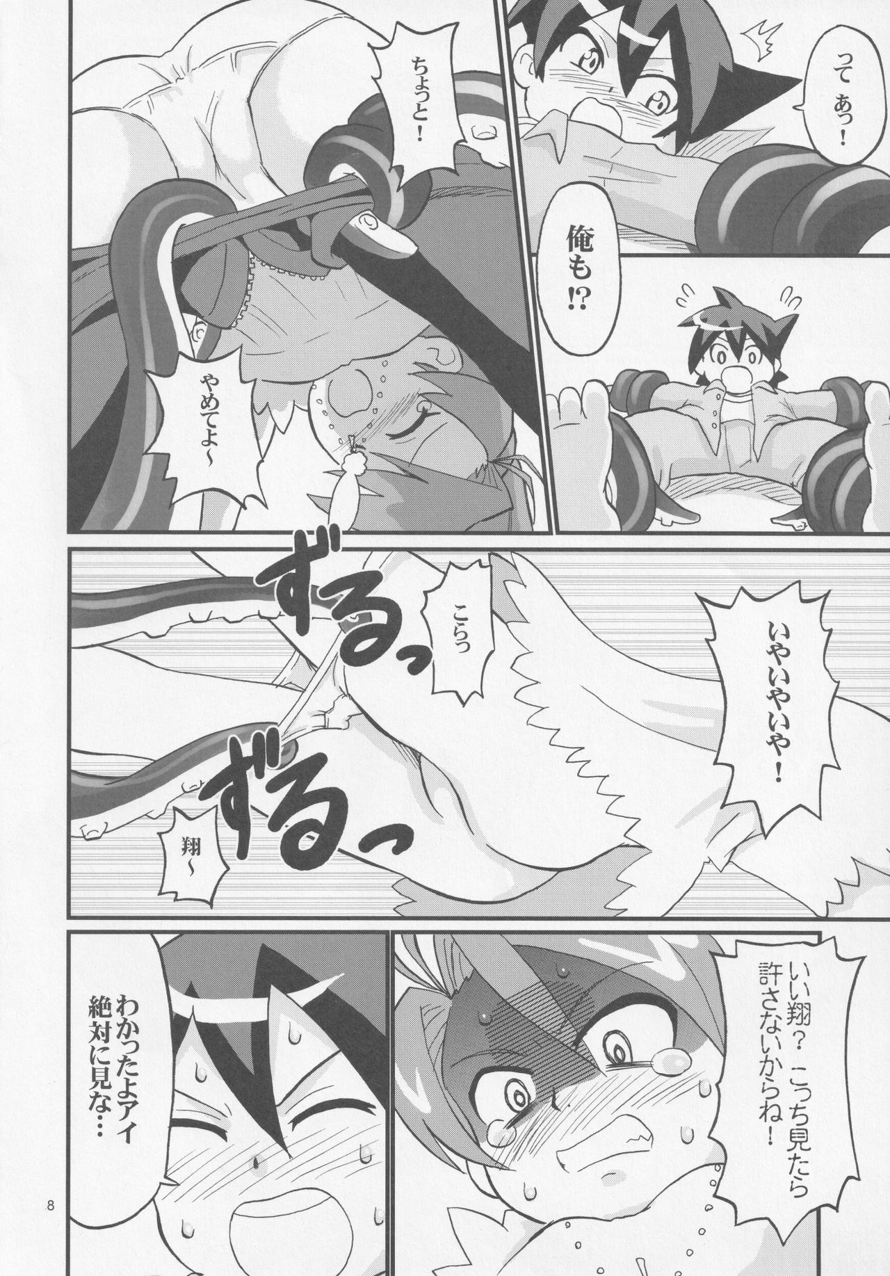 Ai-chan to Chucchu Shitari Suru Hon page 7 full