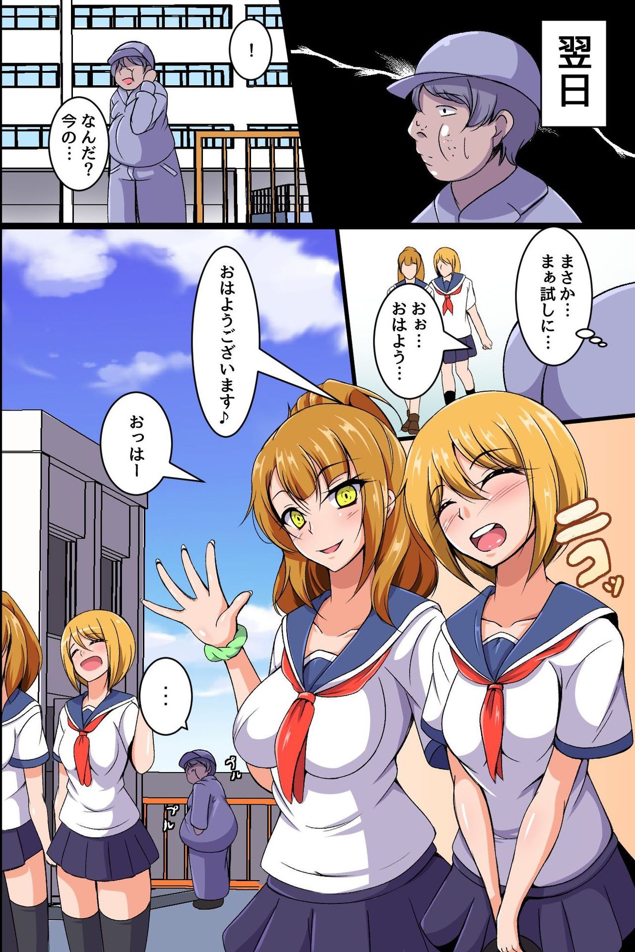 Kakikonda Koto ga Genjitsu ni Naru Cheat Item de Seisouin no Ossan ga Gakuen Pichipichi Joshitachi  to Dai Harem Kizuitatta w page 7 full