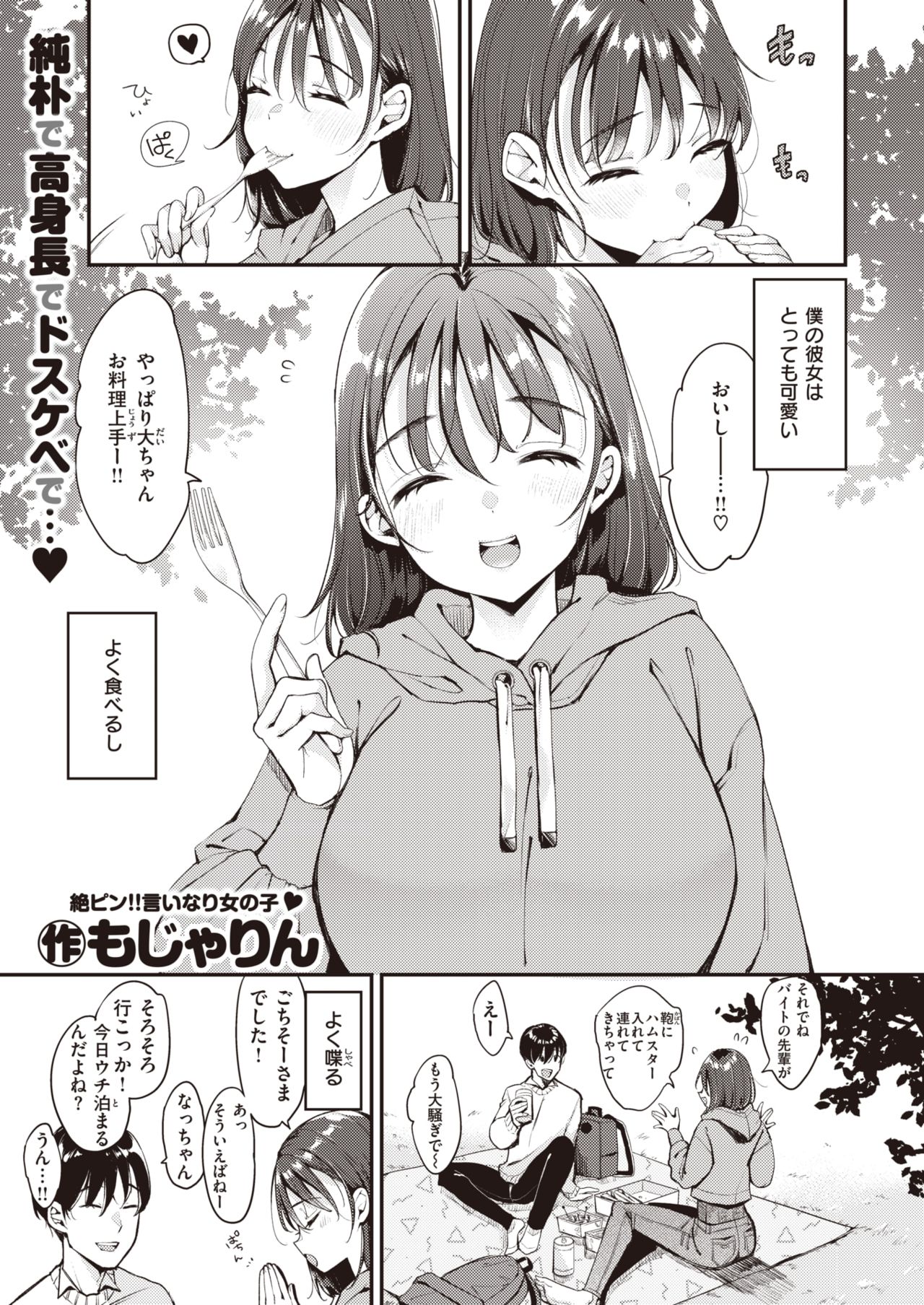 COMIC Kairakuten 2021-07 page 7 full