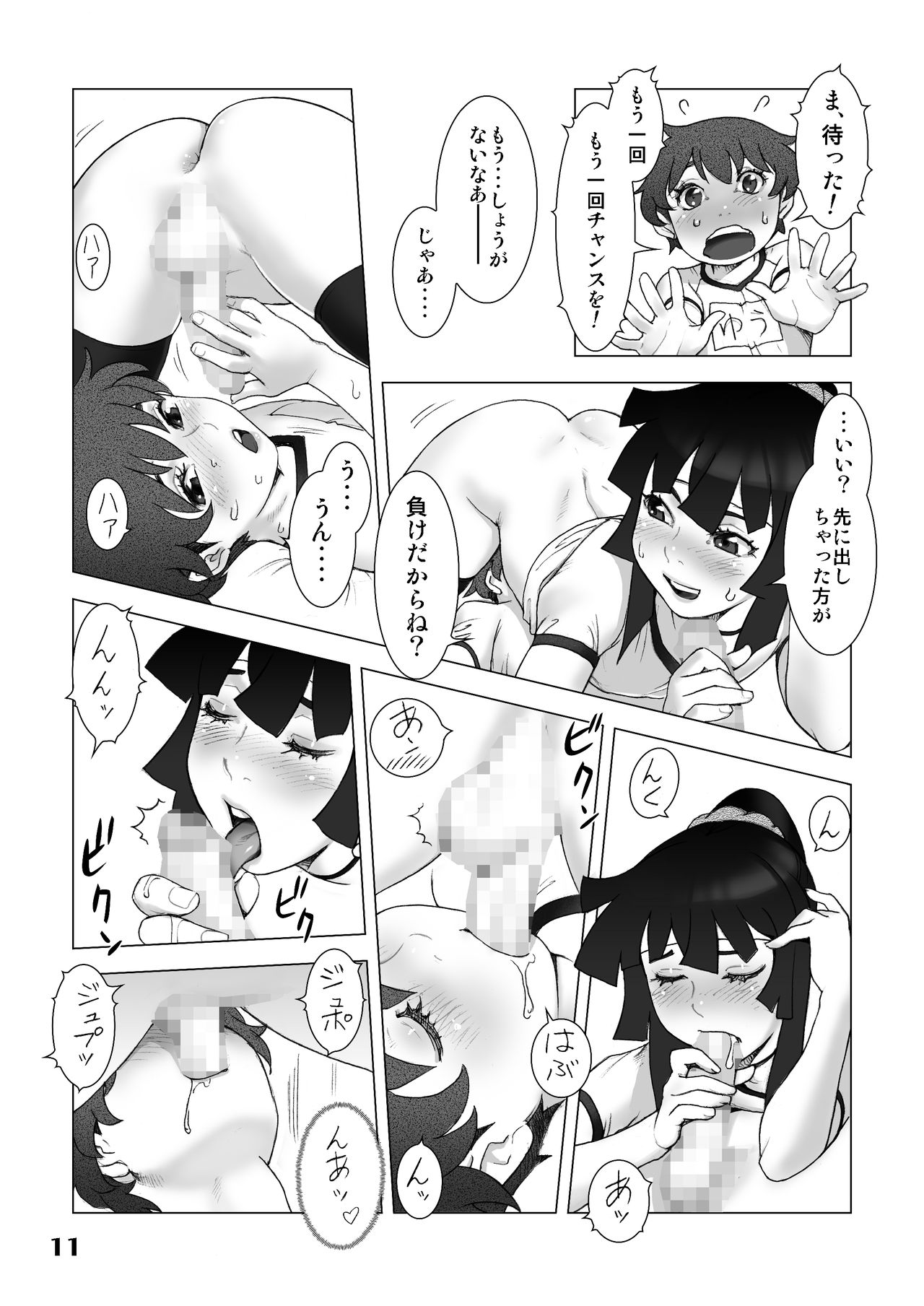 Natsuyasumi. Aki no Hi page 10 full