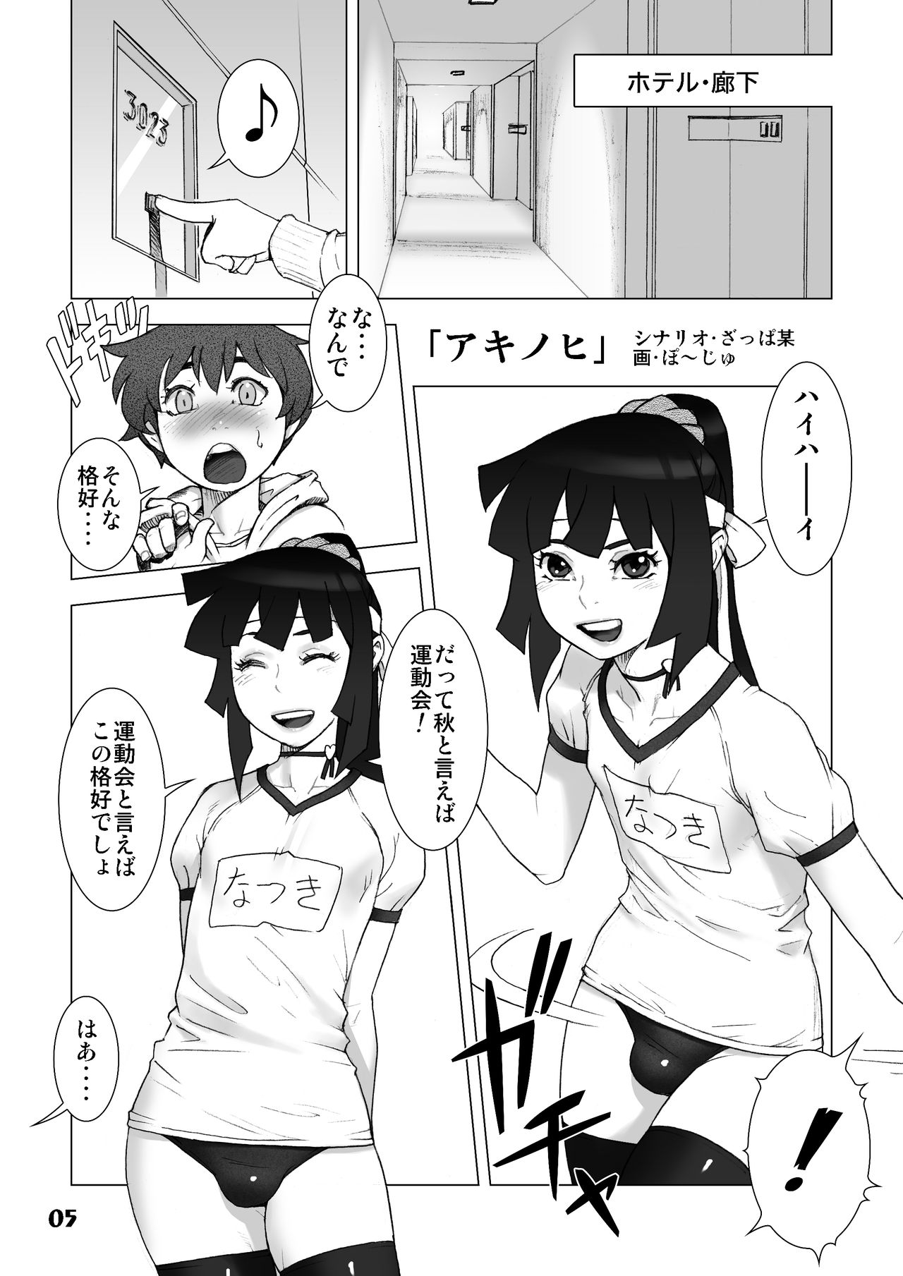 Natsuyasumi. Aki no Hi page 4 full