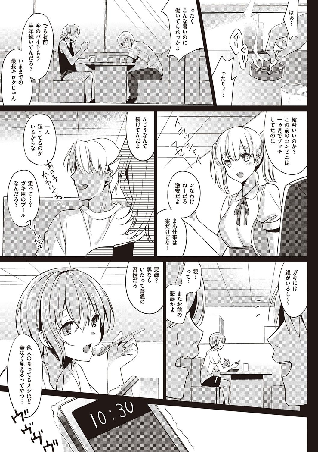 Summer Halation Musubi page 10 full
