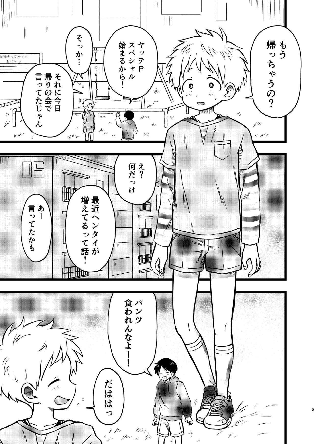 KILL ME BABY page 4 full