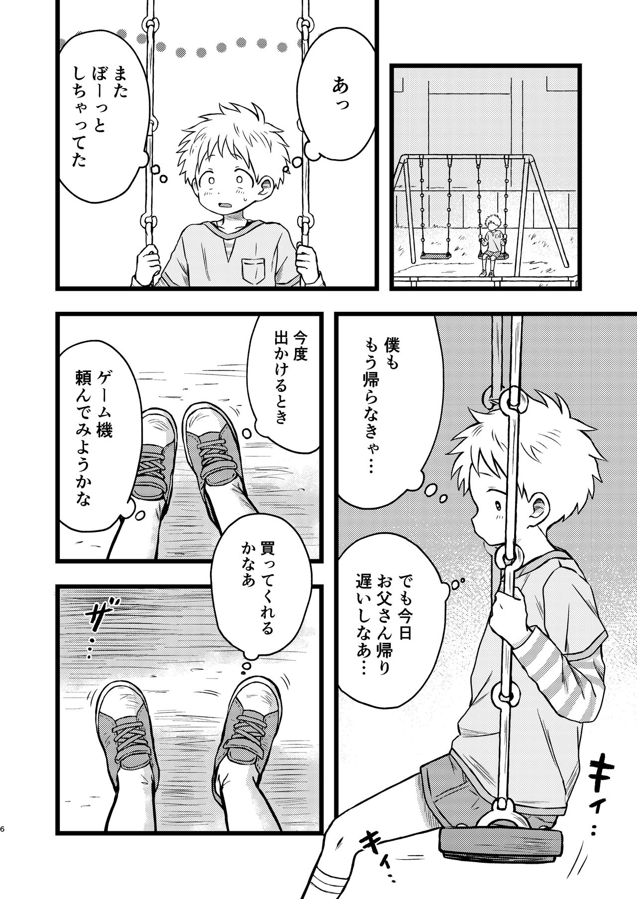 KILL ME BABY page 5 full