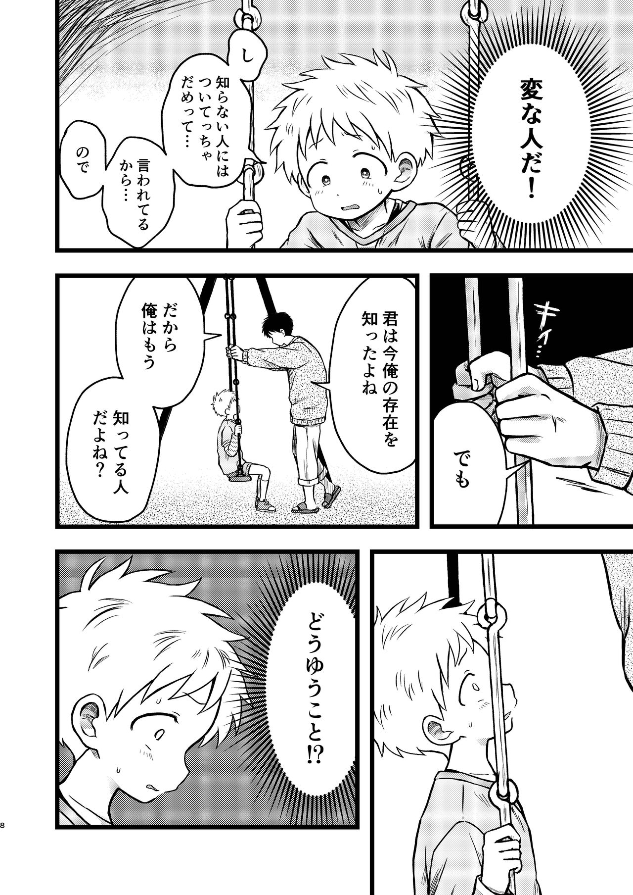 KILL ME BABY page 7 full