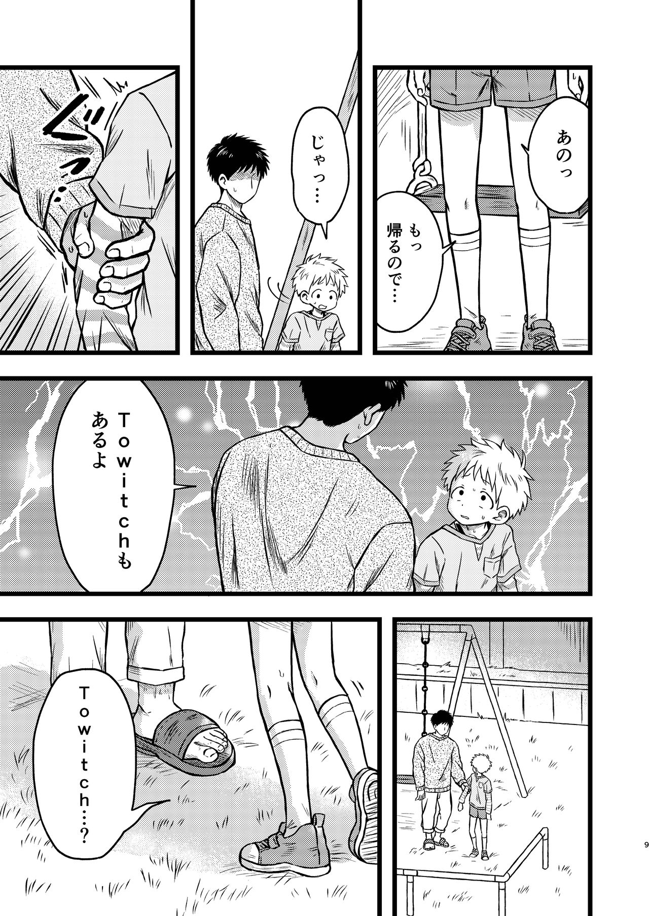 KILL ME BABY page 8 full