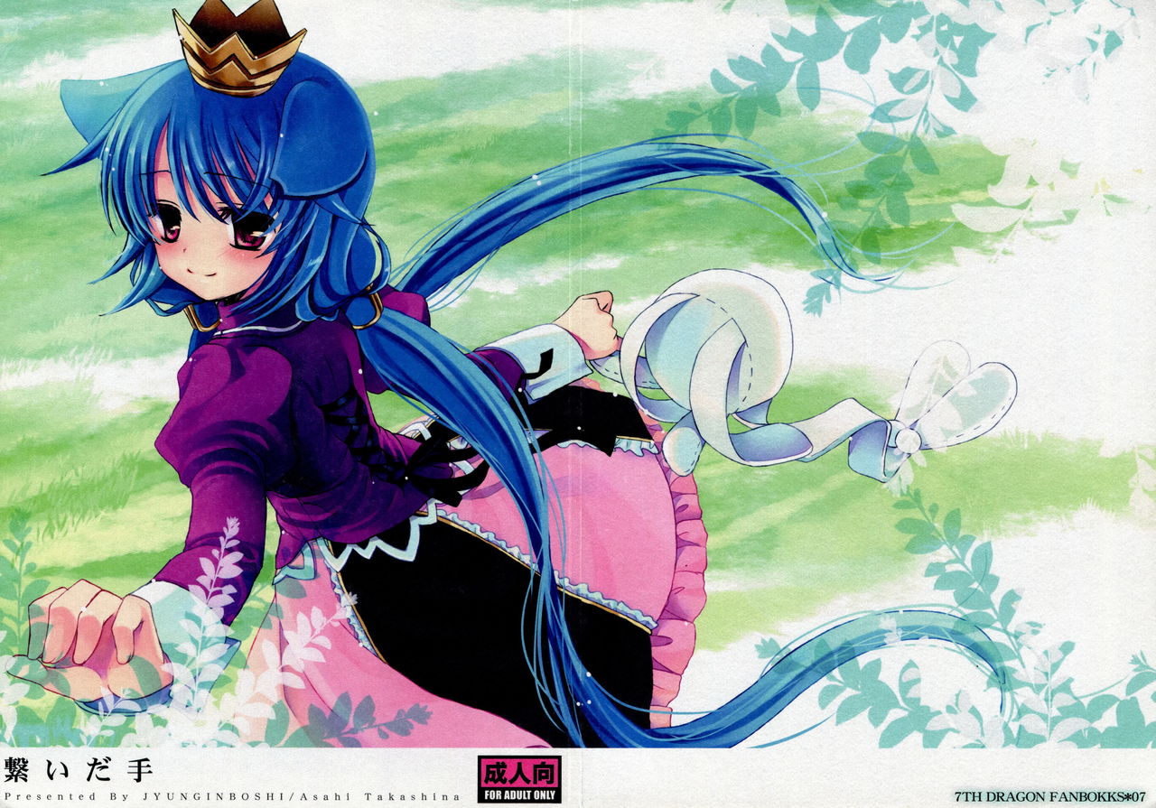 Tsunaida Te page 1 full