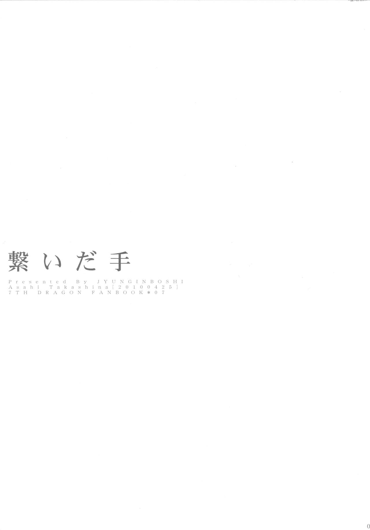 Tsunaida Te page 2 full