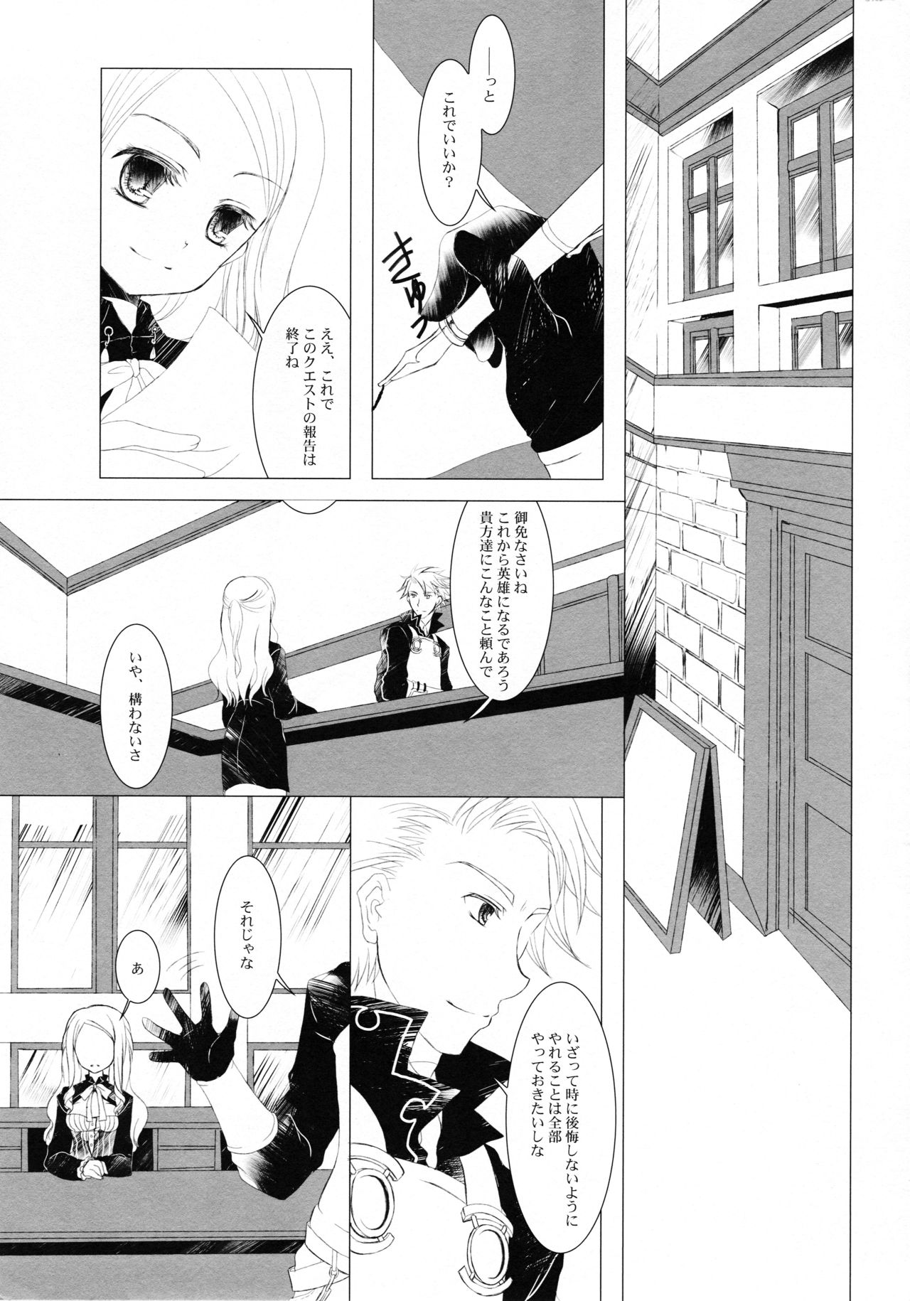 Tsunaida Te page 4 full