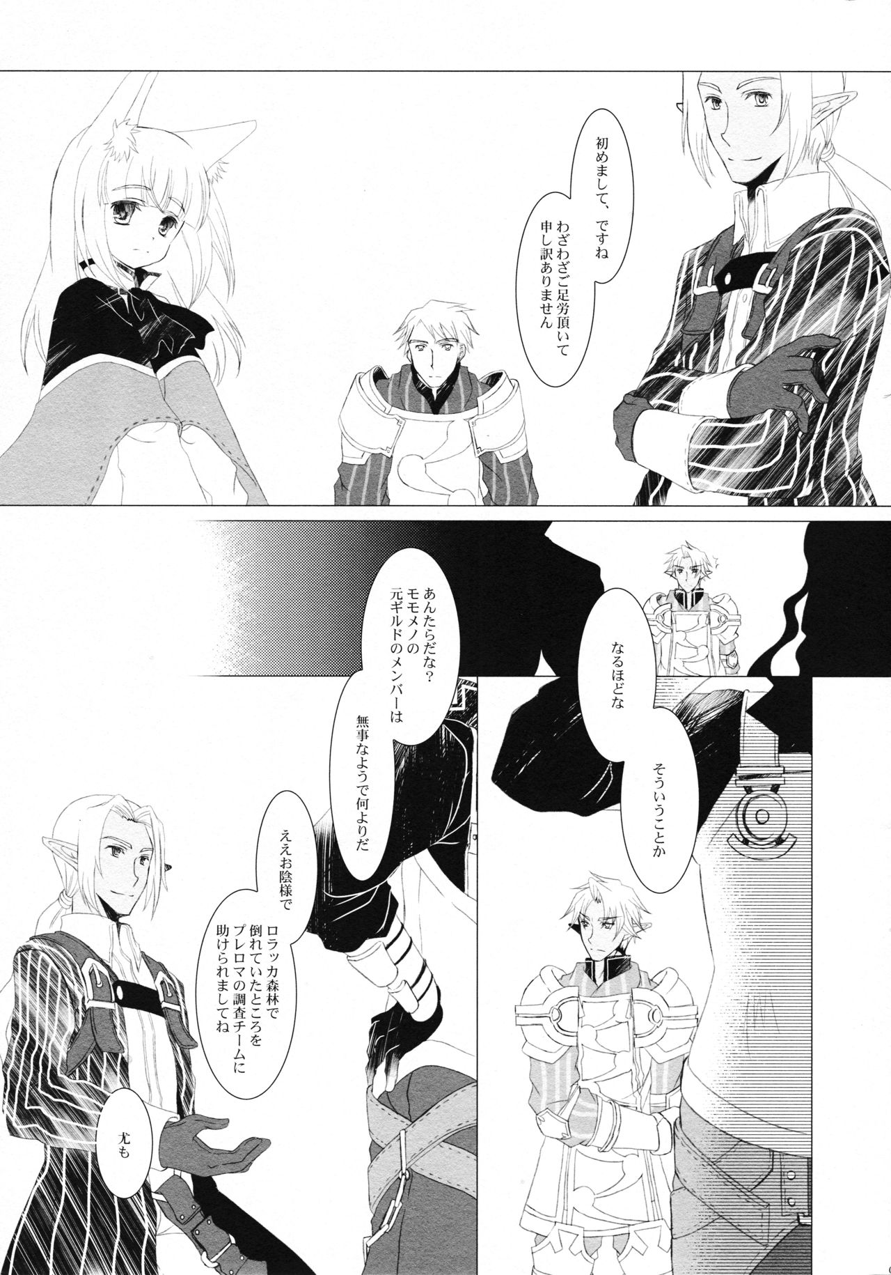 Tsunaida Te page 6 full