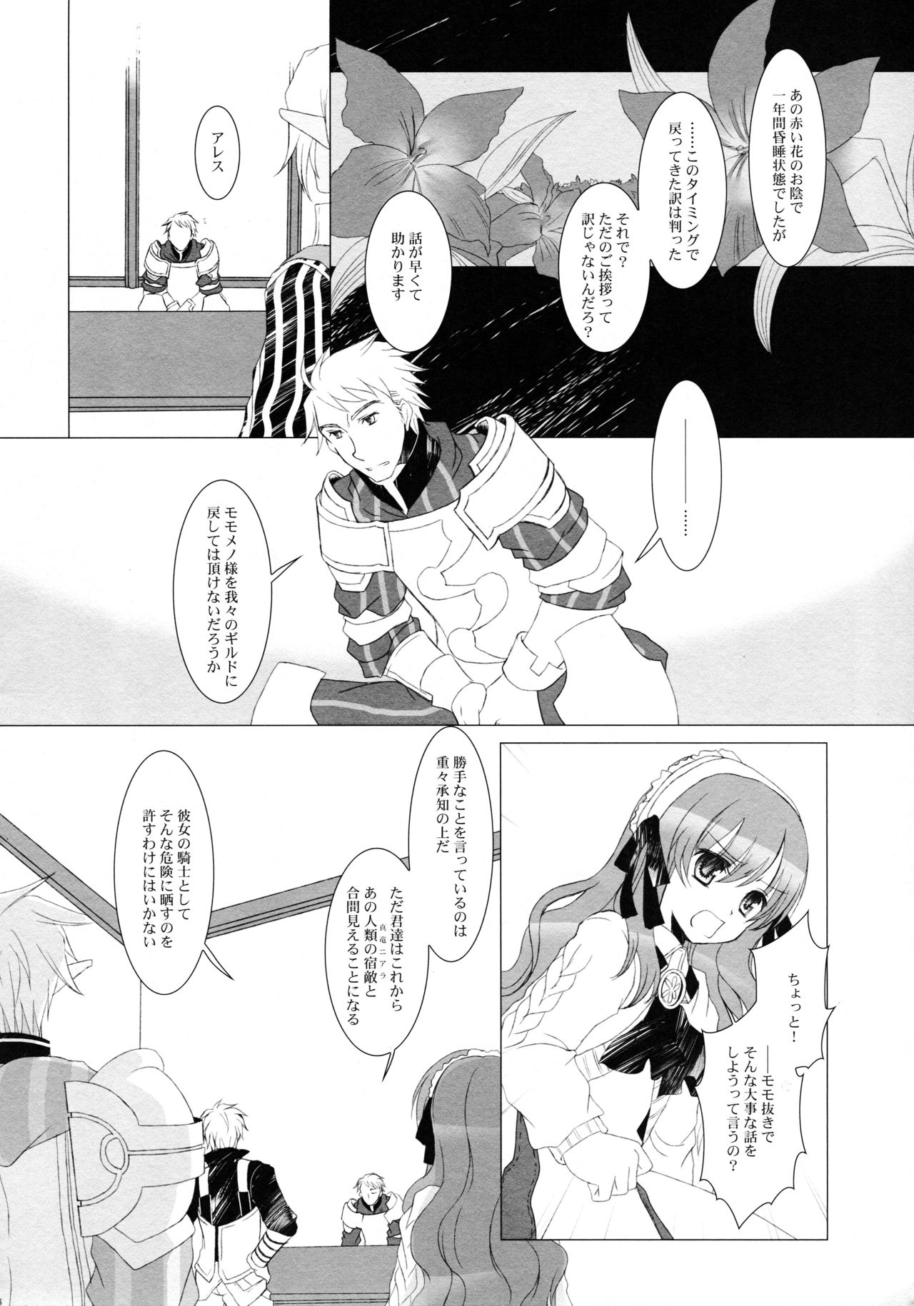 Tsunaida Te page 7 full