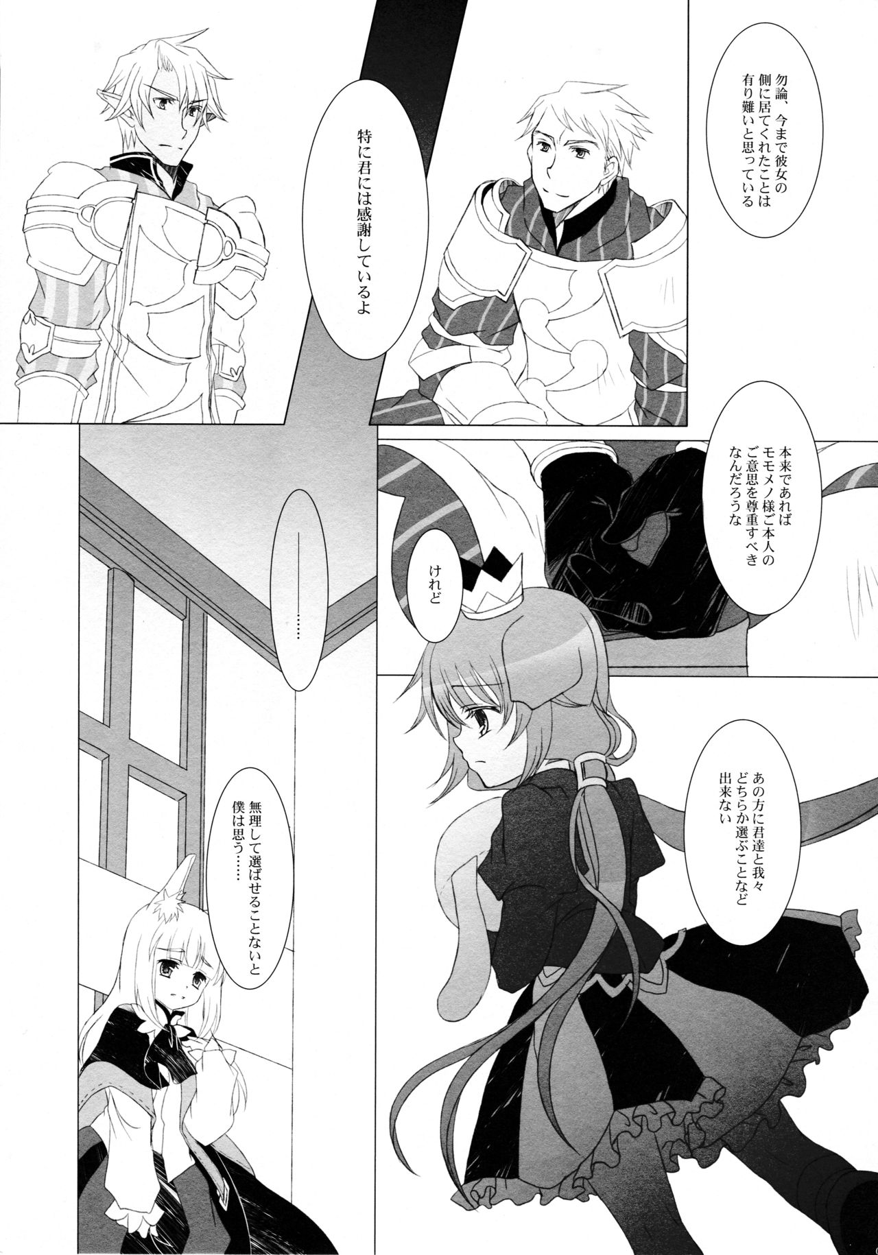 Tsunaida Te page 8 full
